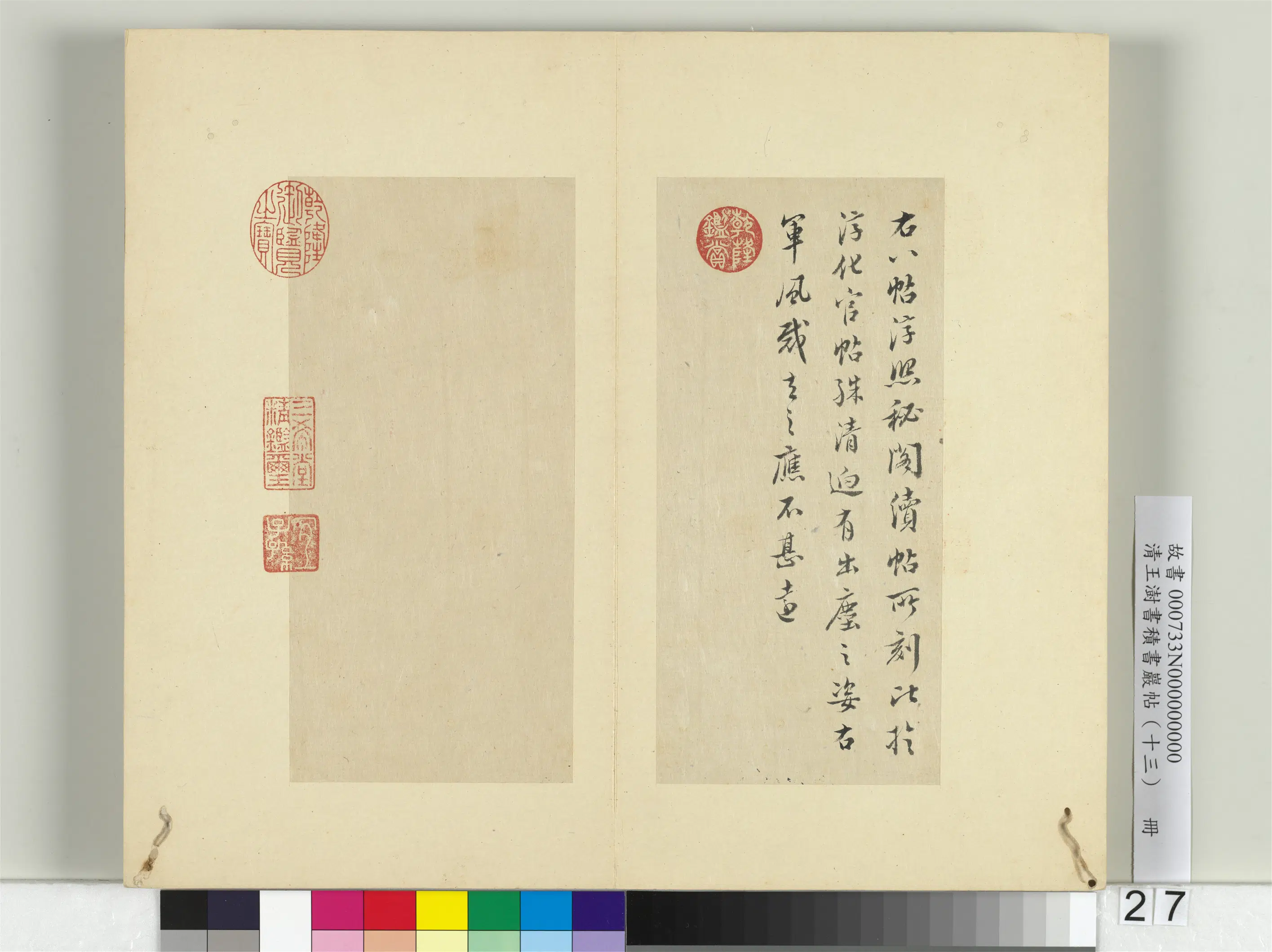 清代【王澍】《书积书岩帖（十三）册》 第22张