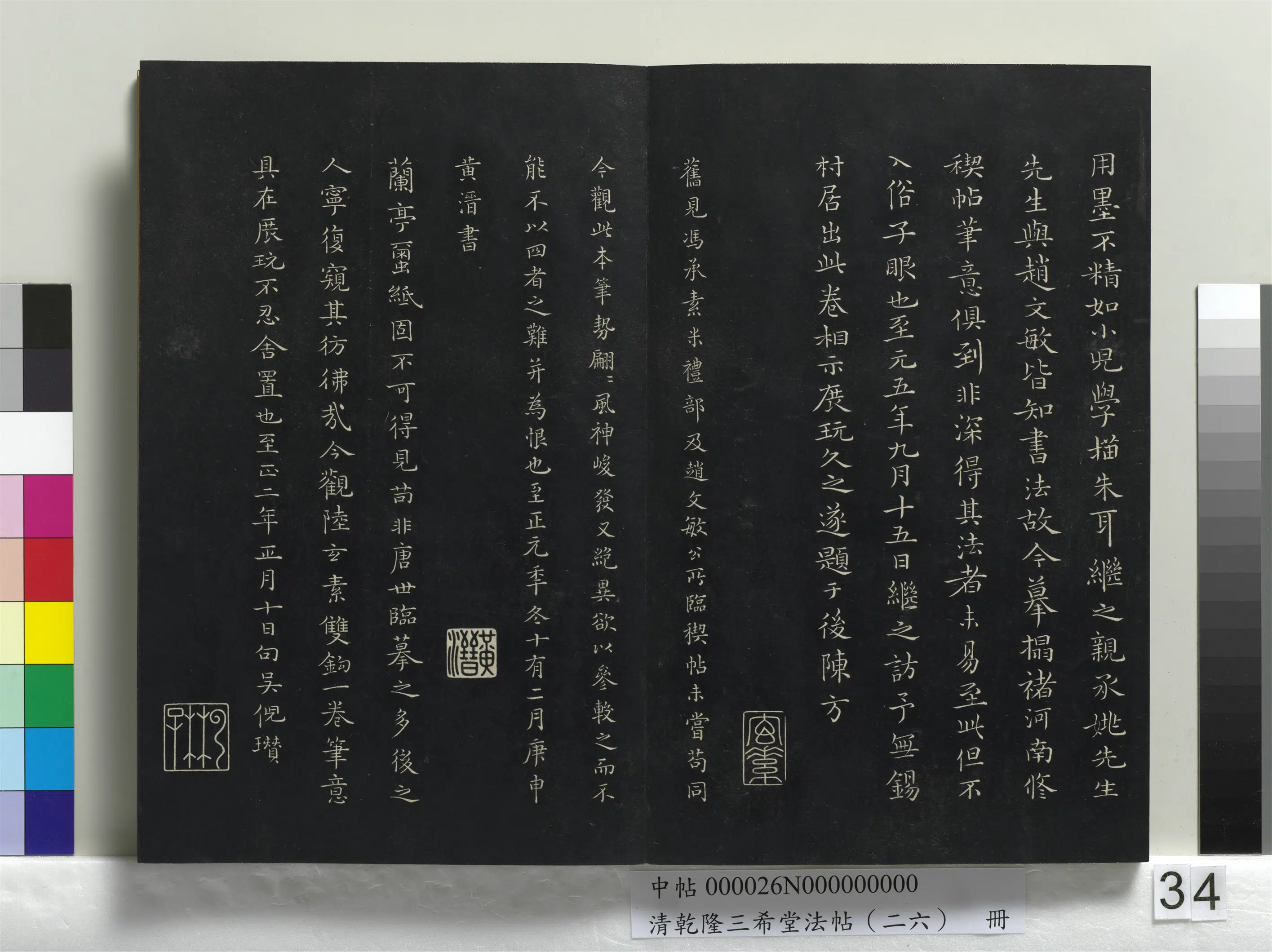 元代【陆继善】《乾隆三希堂法帖（二十六）册-元陆继善双钩兰亭序帖》 第7张