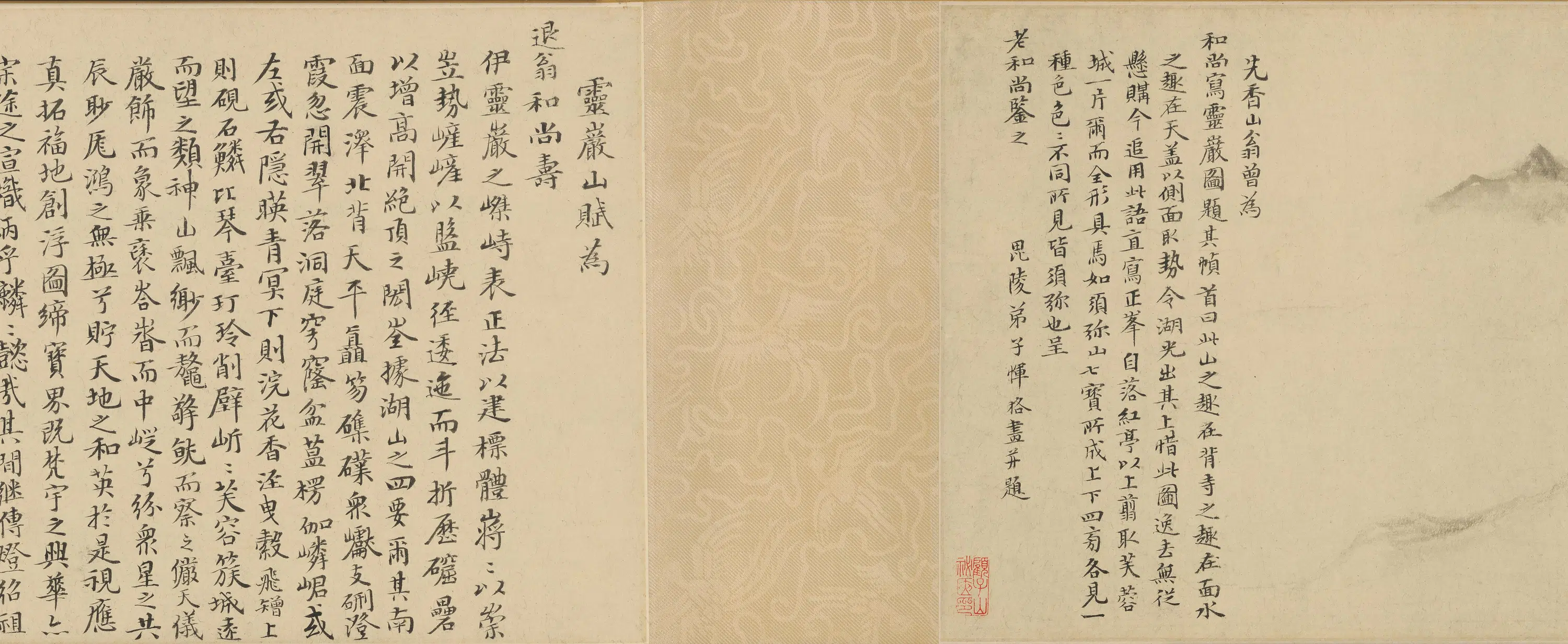 清代【恽寿平】《灵岩山图卷》 第8张