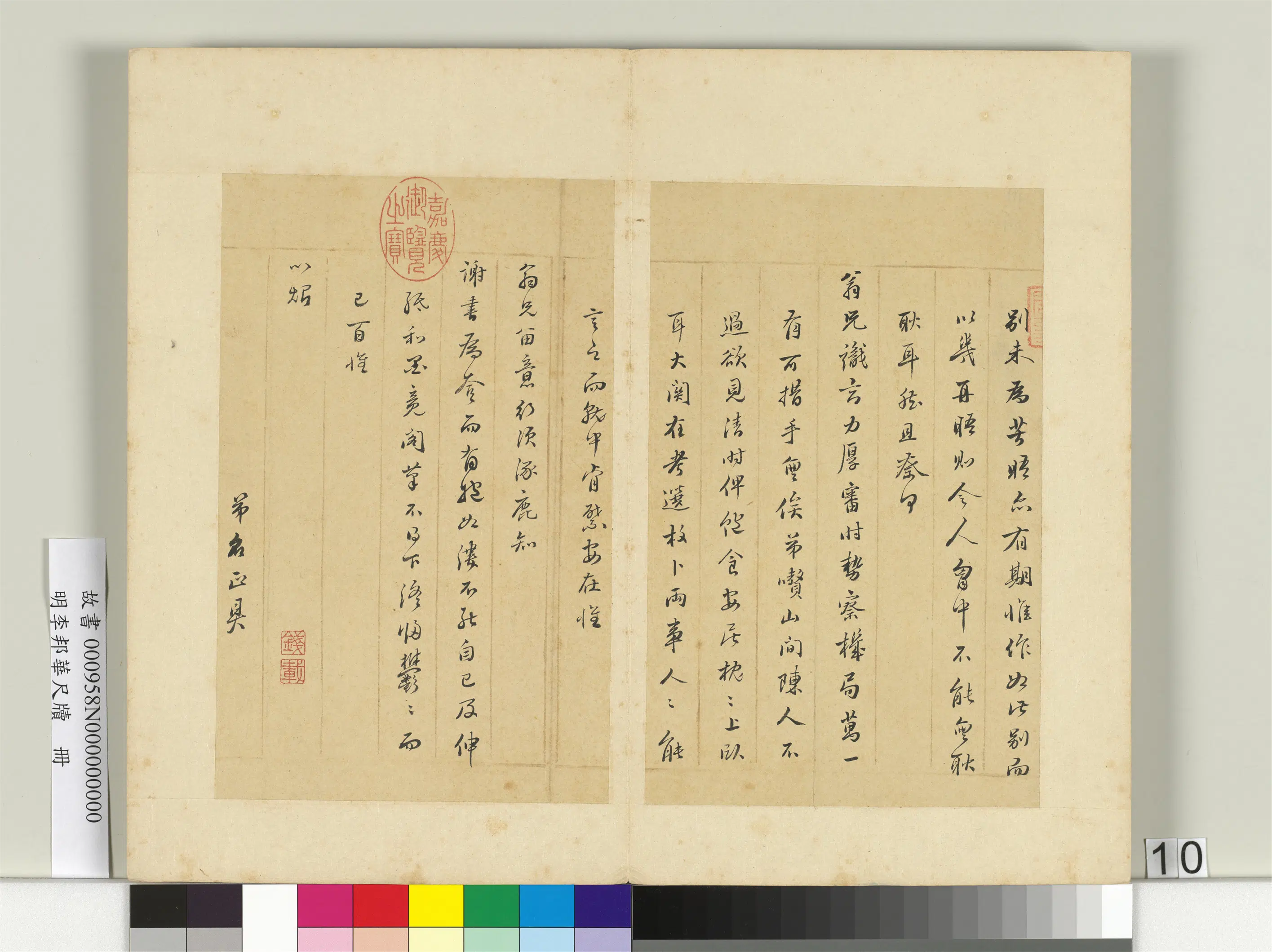 明朝【李邦华】《尺牍册》 第8张