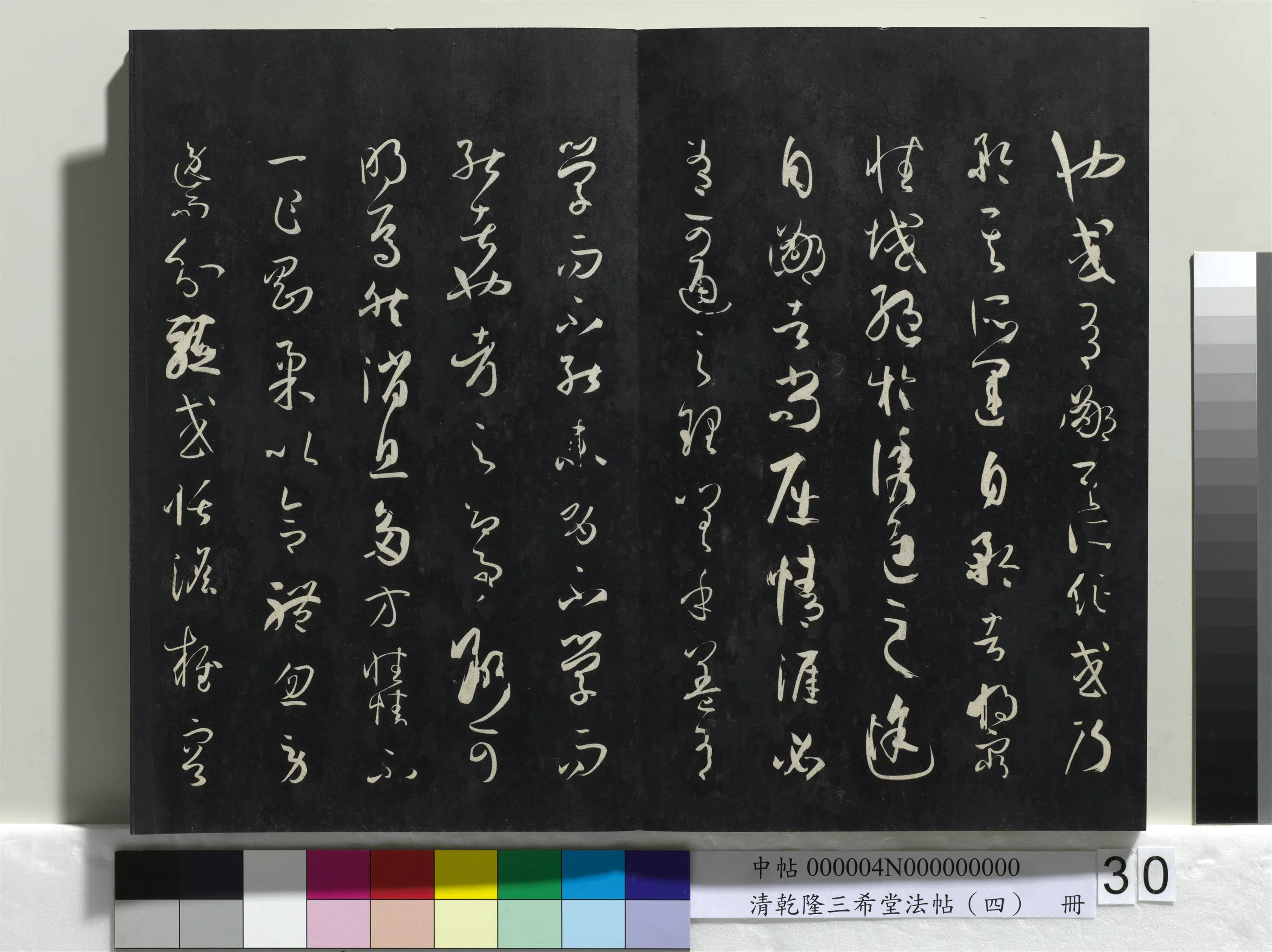 唐代【孙过庭】《乾隆三希堂法帖（四）册-唐孙过庭书谱》 第24张