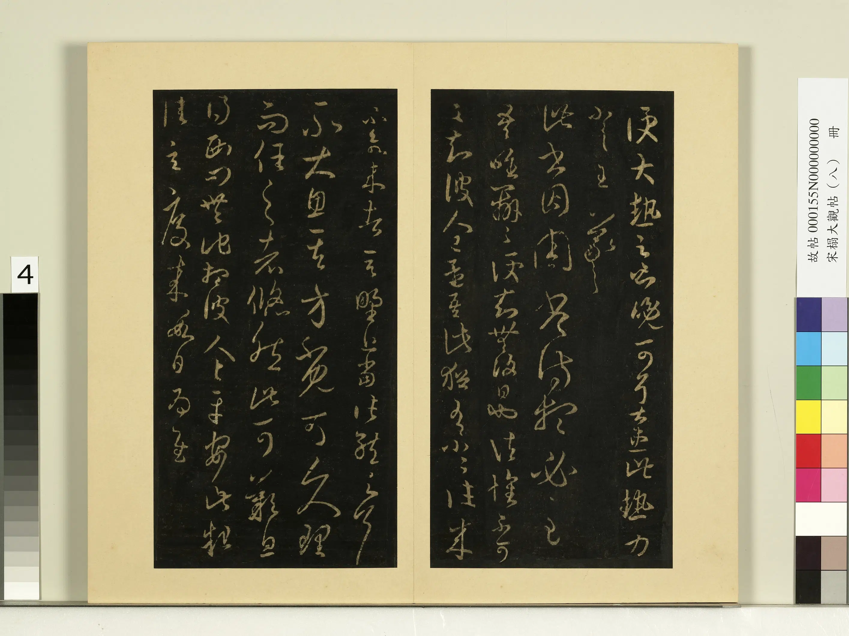 《宋榻大观帖(八)册》 第6张 《宋榻大观帖(八)册》 第6张