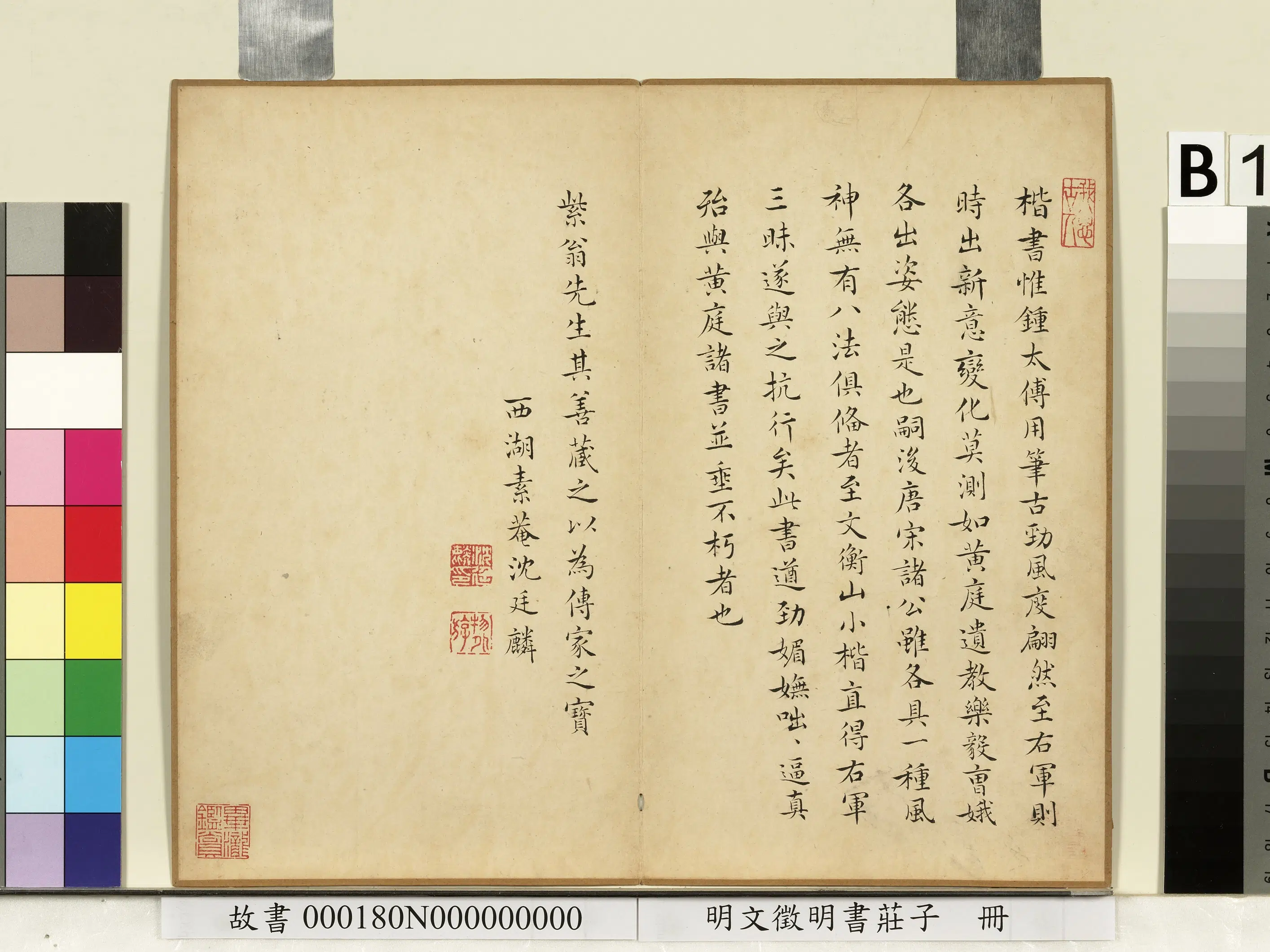 明朝【文征明徵明】《书庄子册》 第2张 明朝【文征明徵明】《书庄子册》 第2张