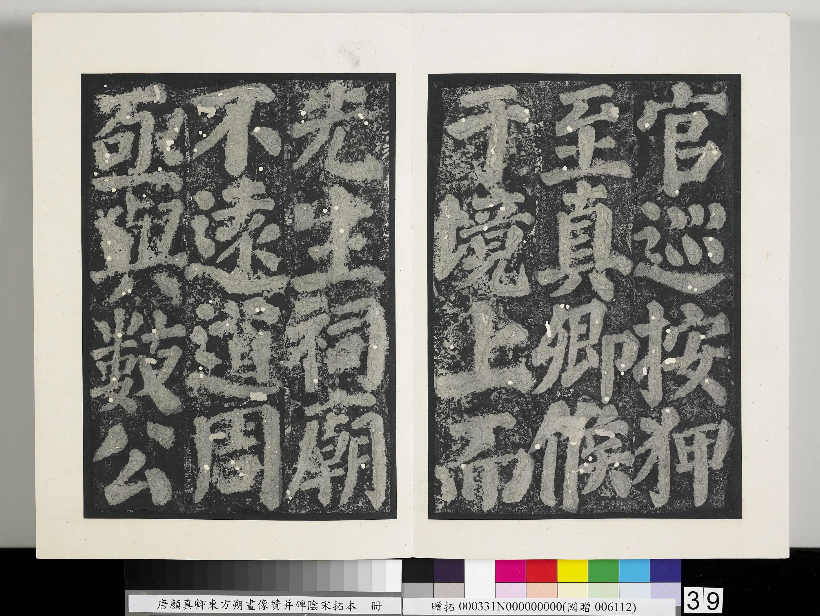唐朝《唐颜真卿东方朔画像赞并碑阴墨拓本册》 第33张