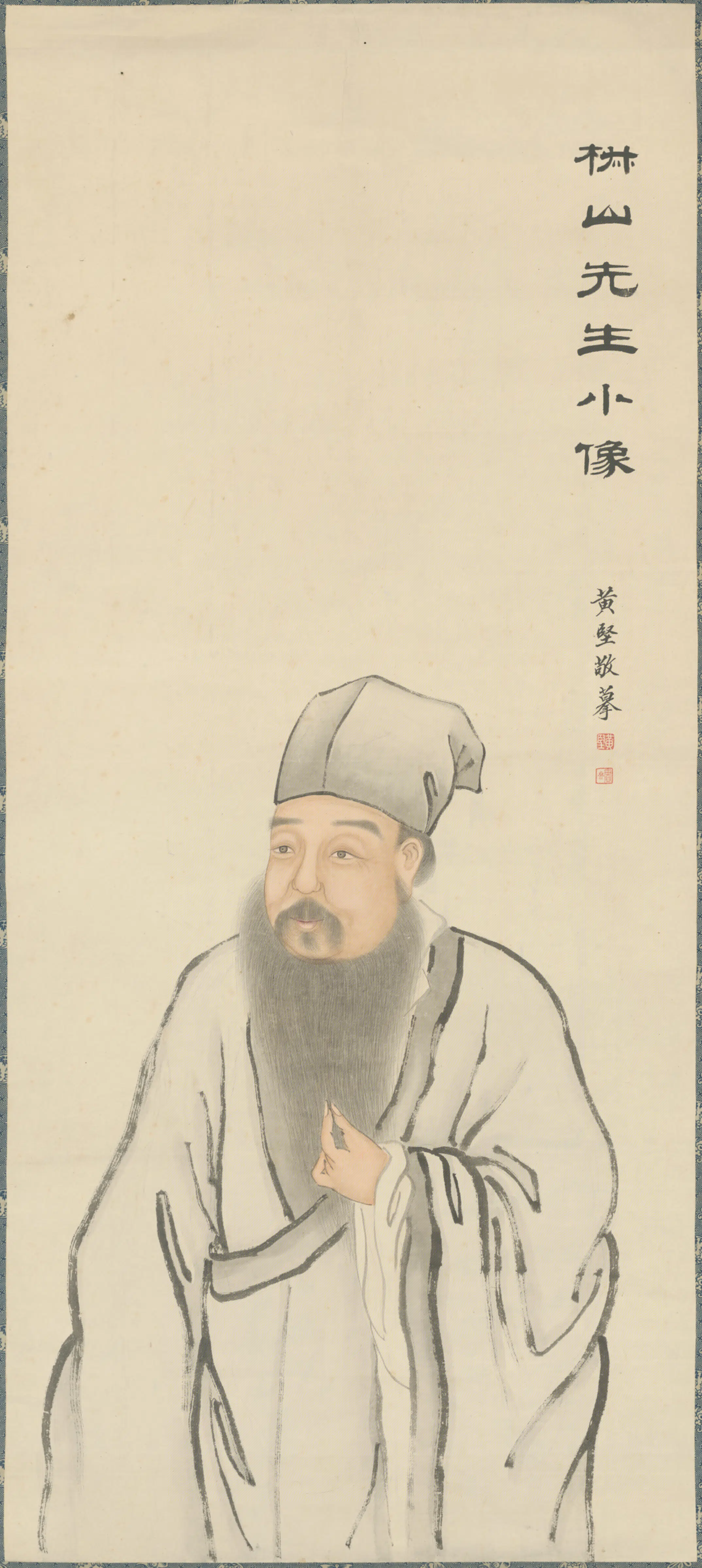 清代【黄坚】《摹杨继盛像轴》