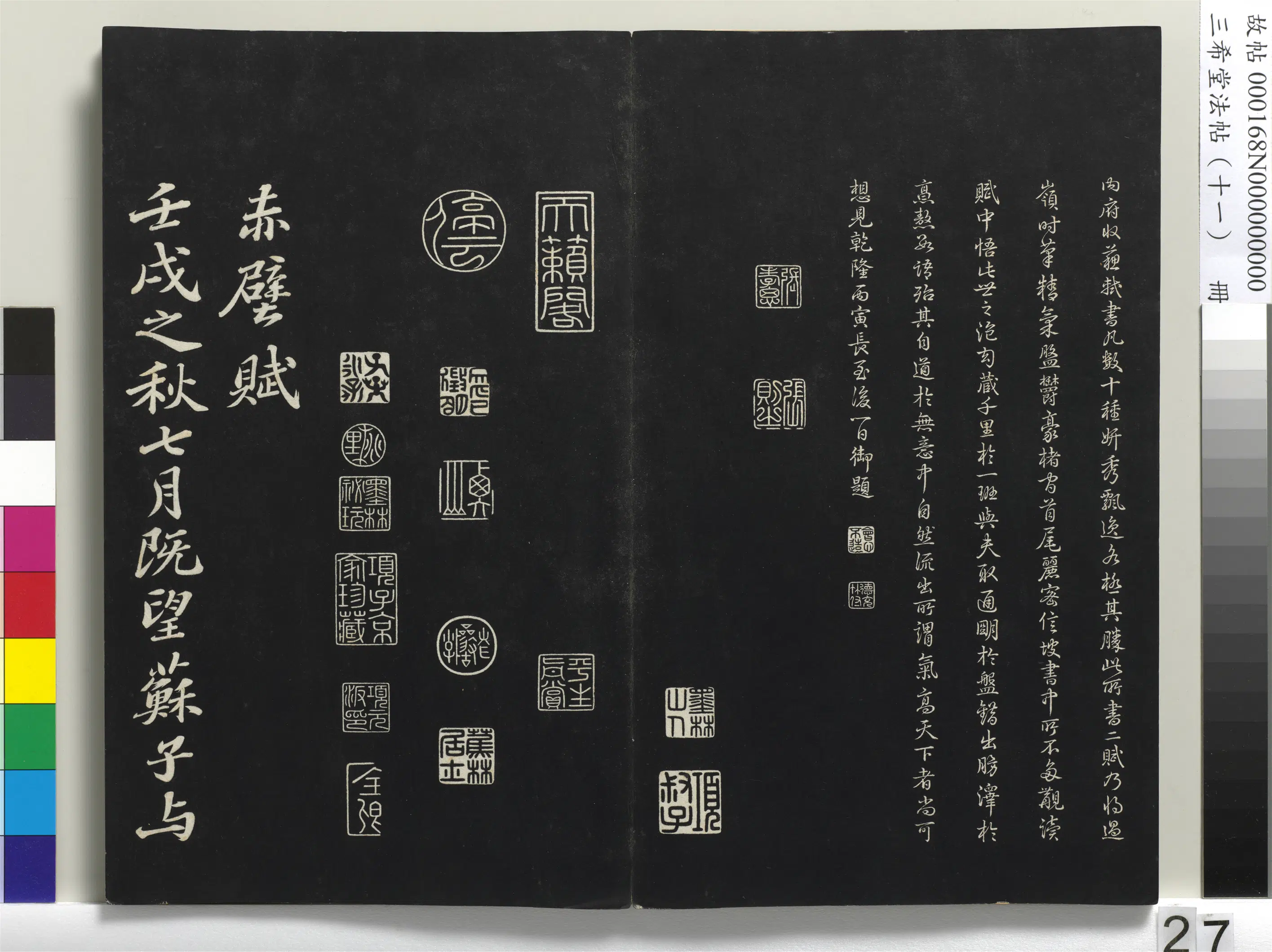 北宋【苏轼】《三希堂法帖(十一)册-1》 第20张 北宋【苏轼】《三希堂法帖(十一)册-1》 第20张