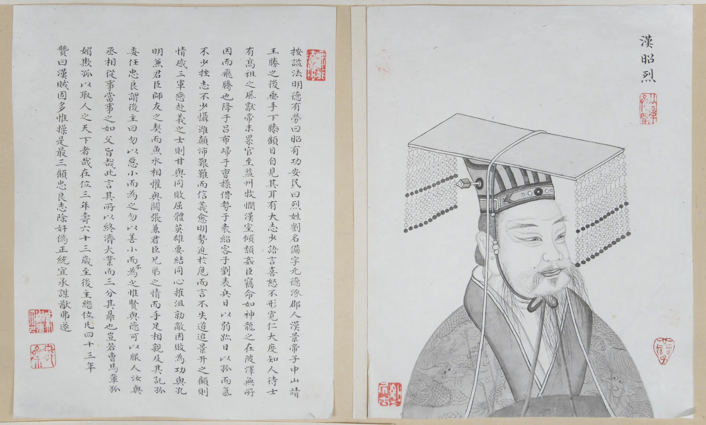 清代【清人】《画帝王名臣像册-汉昭烈刘备》 第1张 清代【清人】《画帝王名臣像册-汉昭烈刘备》 第1张