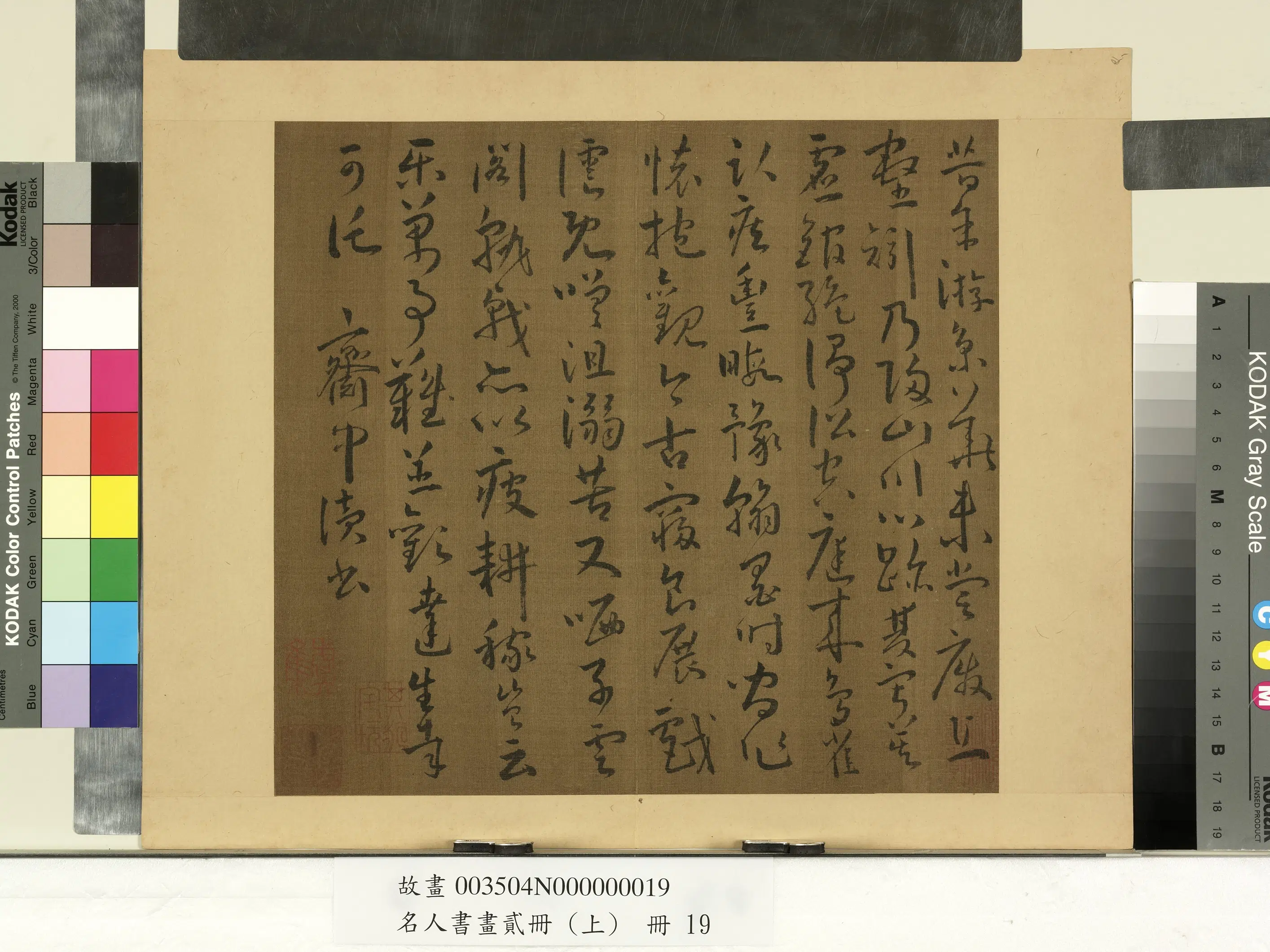 南朝宋【谢灵运】《名人书画贰册（上）册-五言古诗（十）》