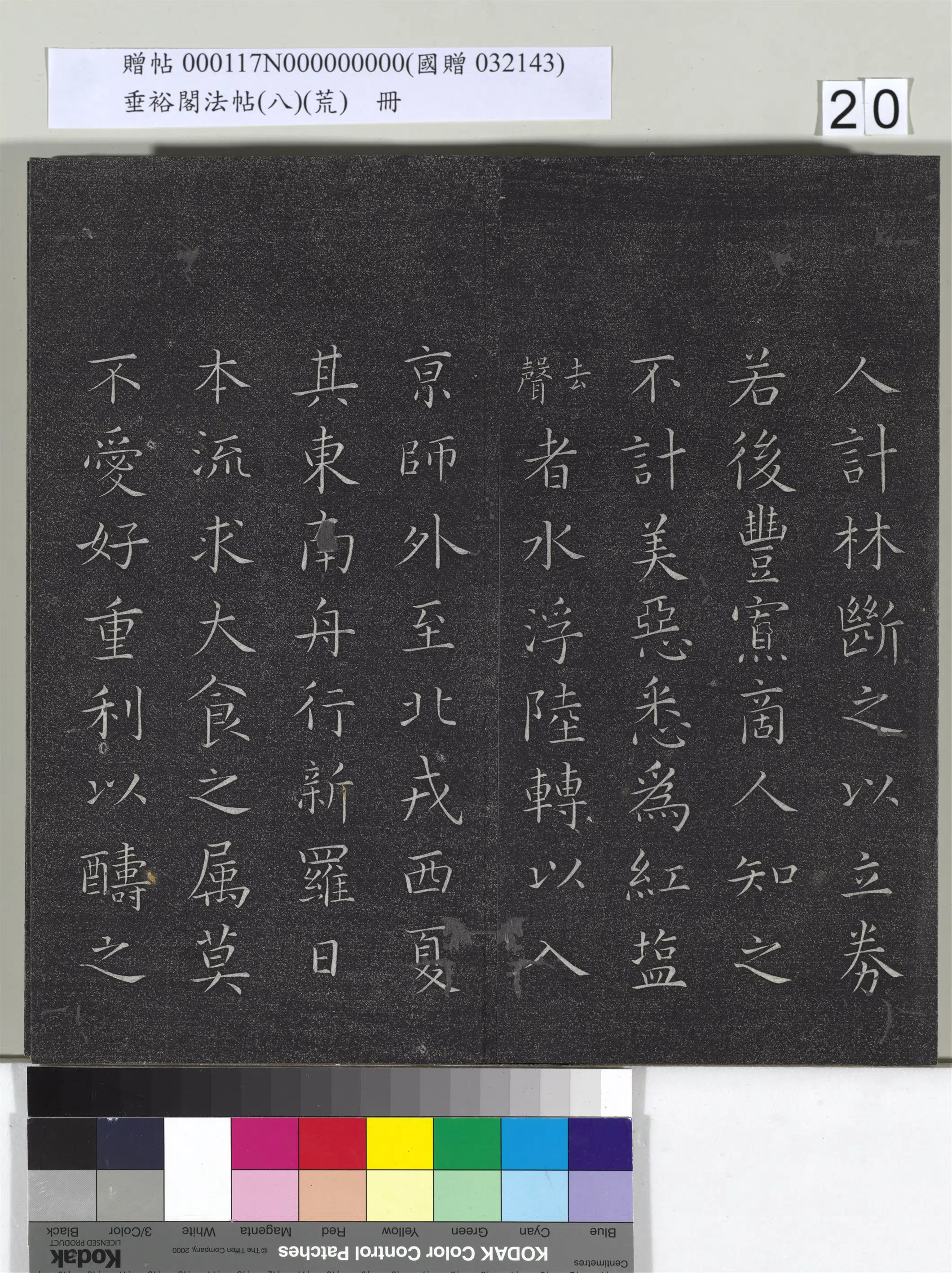 宋代【蔡襄】《垂裕阁法帖(八)(荒)册-宋蔡襄书荔枝谱》 第3张 宋代【蔡襄】《垂裕阁法帖(八)(荒)册-宋蔡襄书荔枝谱》 第3张