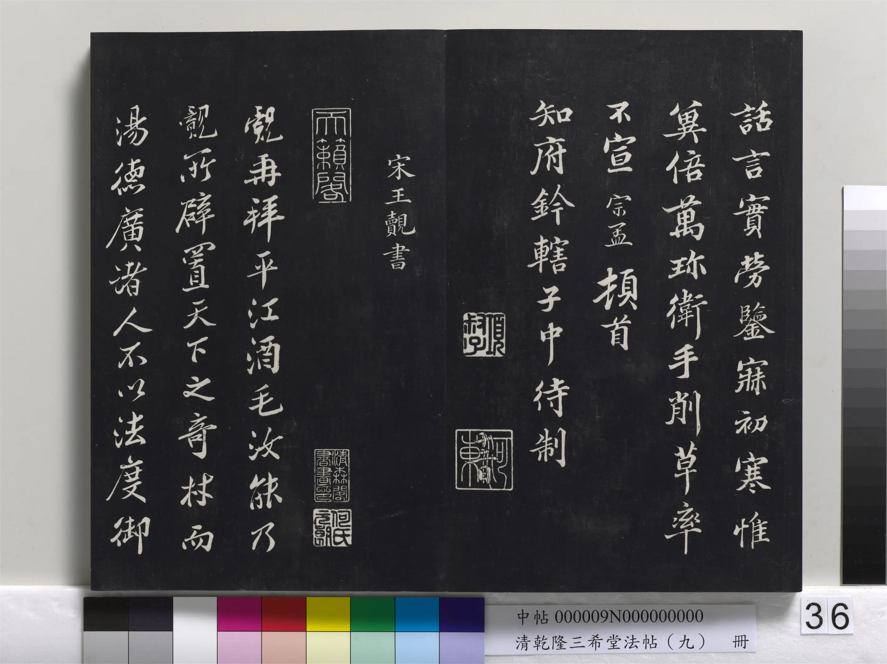 清代【爱新觉罗弘历-乾隆-清高宗】《乾隆三希堂法帖(九)册》 第30张 清代【爱新觉罗弘历-乾隆-清高宗】《乾隆三希堂法帖(九)册》 第30张