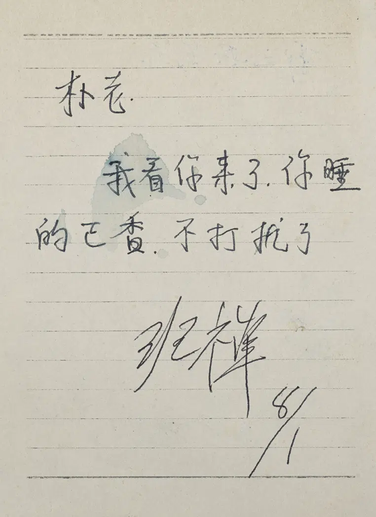 清代【佚名】《十世班禅手迹便笺页》