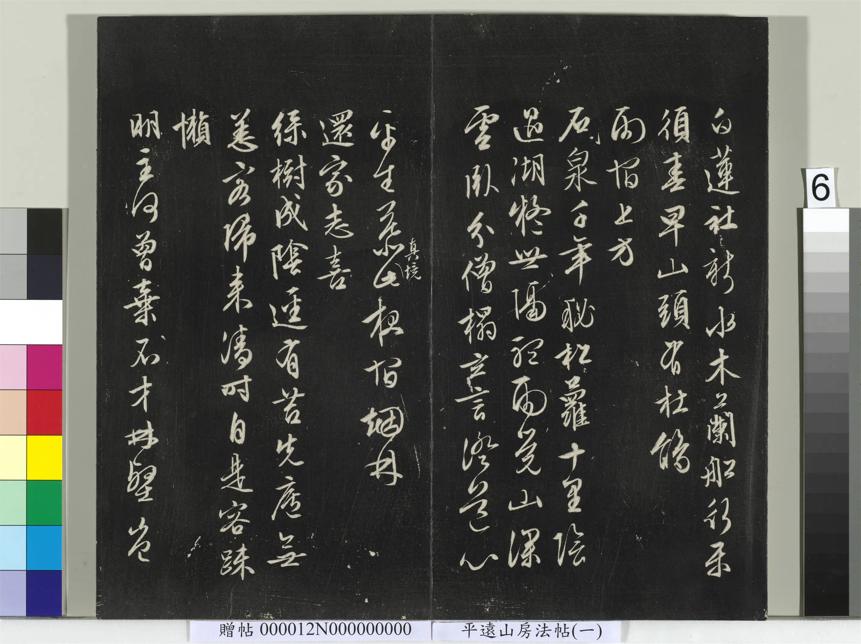 明朝【文徵明（文征明）】《平远山房法帖（一）册-明文征明书诗》 第14张