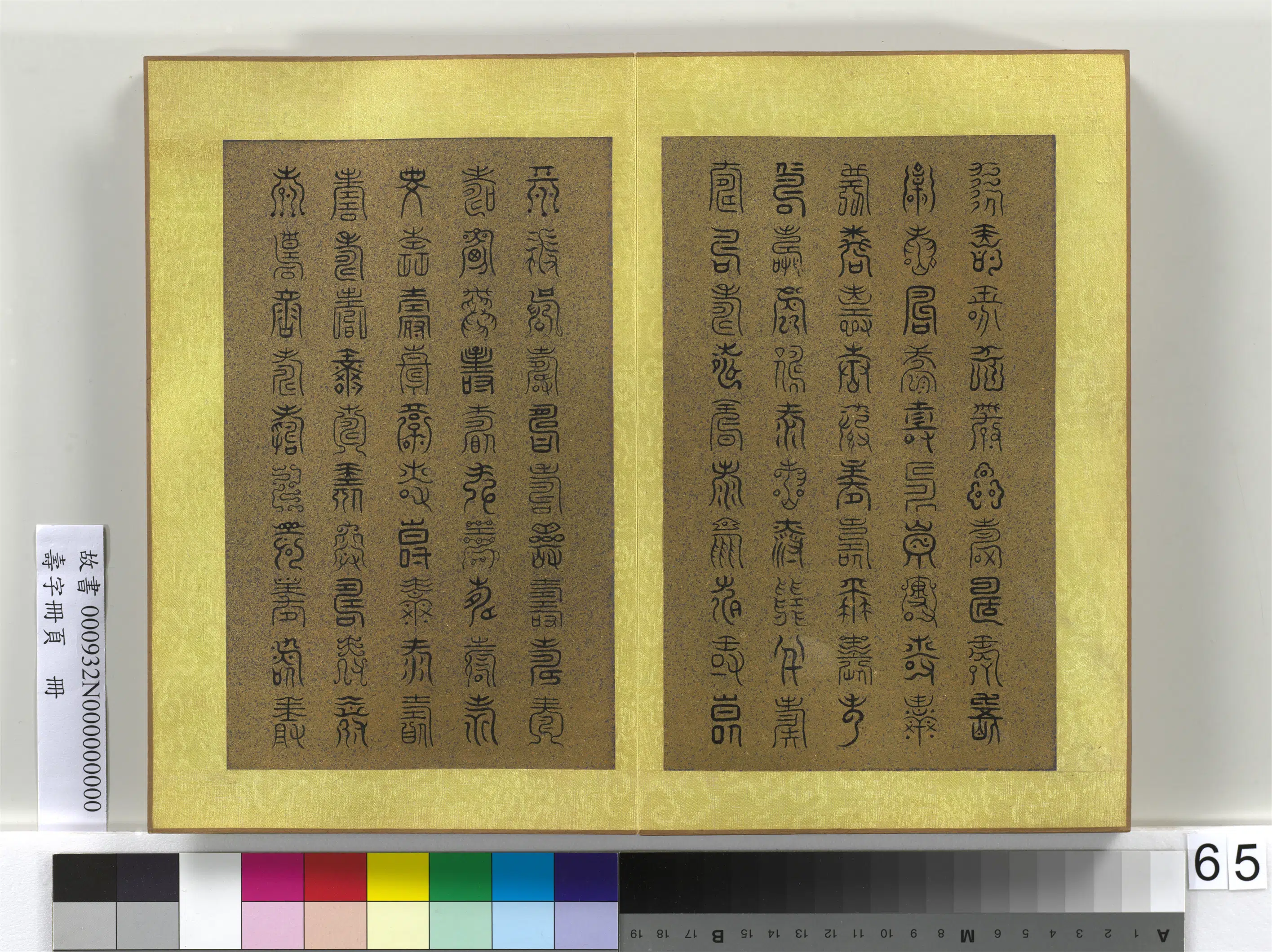 清代【佚名】《寿字册页册》 第63张