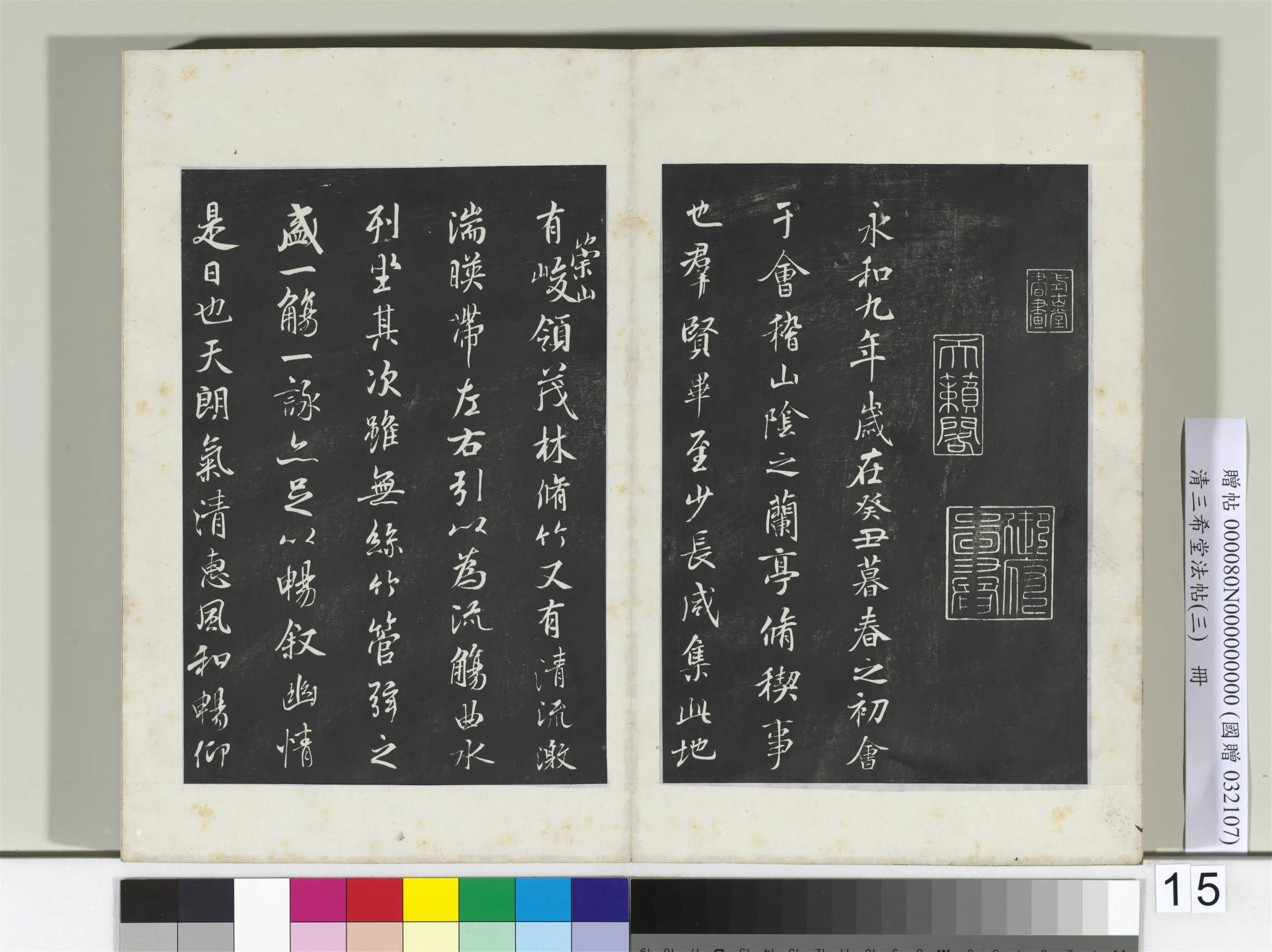 清代【爱新觉罗弘历-乾隆-清高宗】《三希堂法帖(三)册-2》 第9张 清代【爱新觉罗弘历-乾隆-清高宗】《三希堂法帖(三)册-2》 第9张