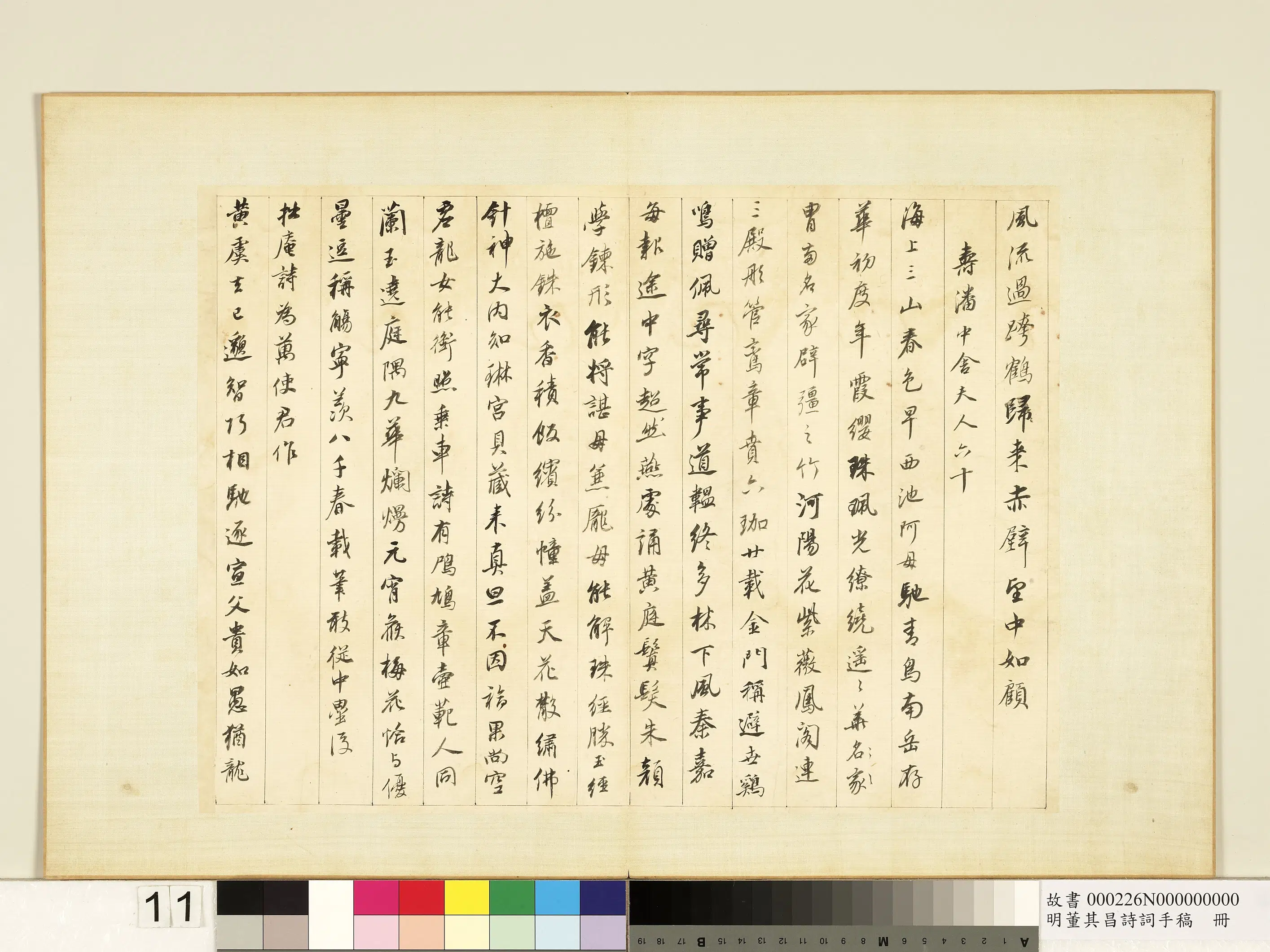 明代【董其昌】《诗词手稿册》 第3张 明代【董其昌】《诗词手稿册》 第3张