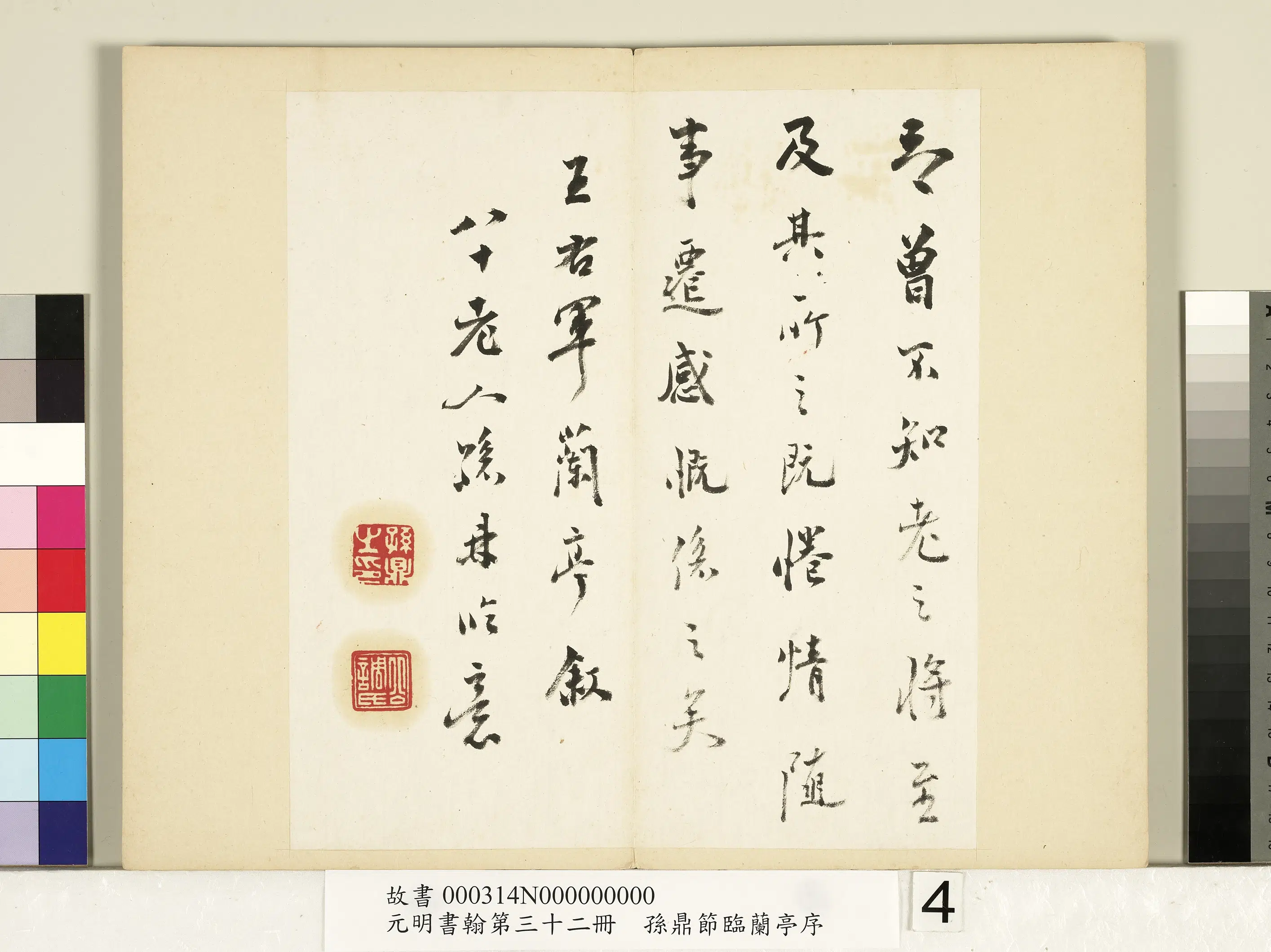 明朝【孙鼎】《元明书翰第三十二册-节临兰亭叙》 第4张