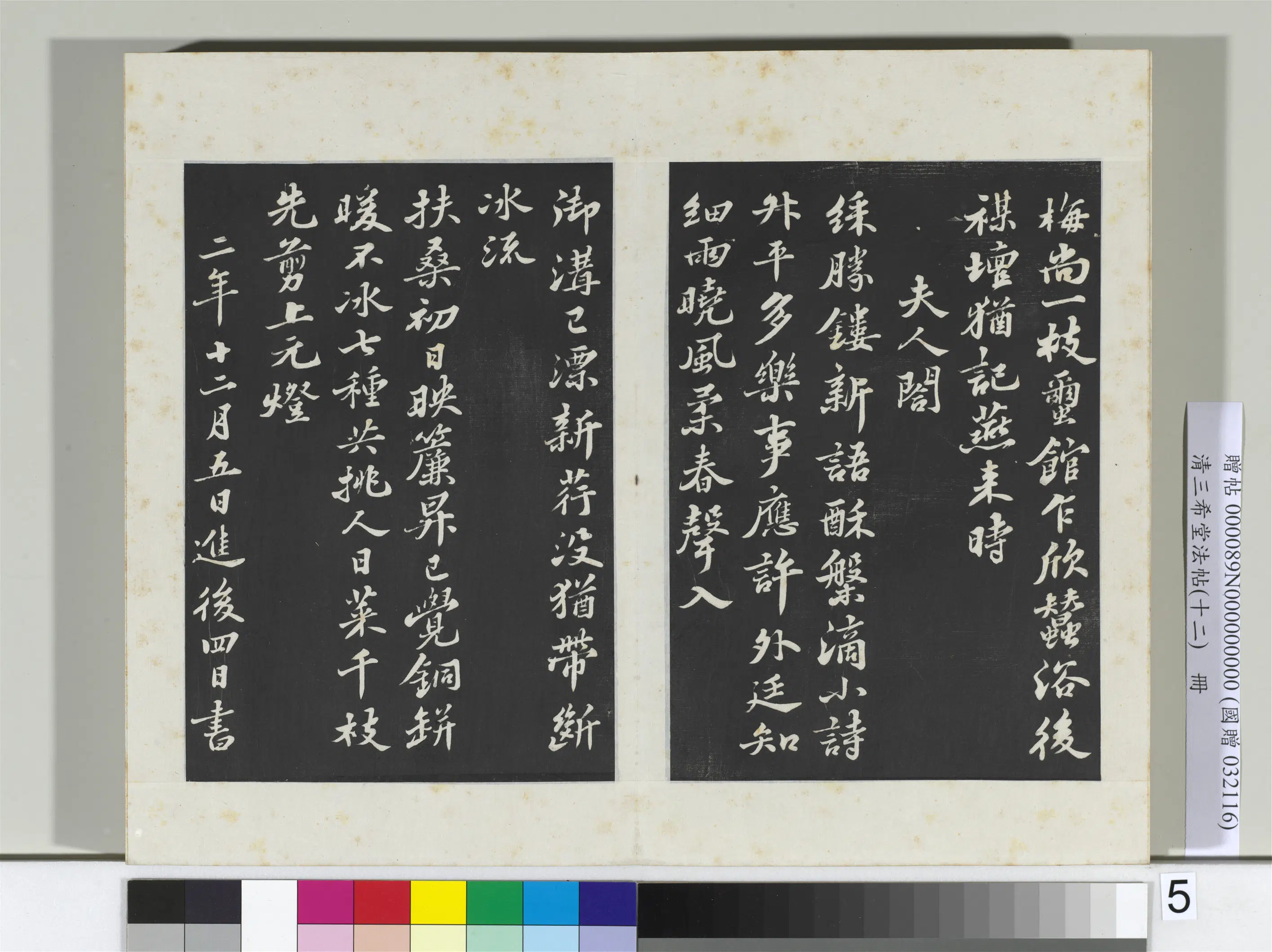清代【爱新觉罗弘历-乾隆-清高宗】《三希堂法帖(十二)册-2》 第7张 清代【爱新觉罗弘历-乾隆-清高宗】《三希堂法帖(十二)册-2》 第7张