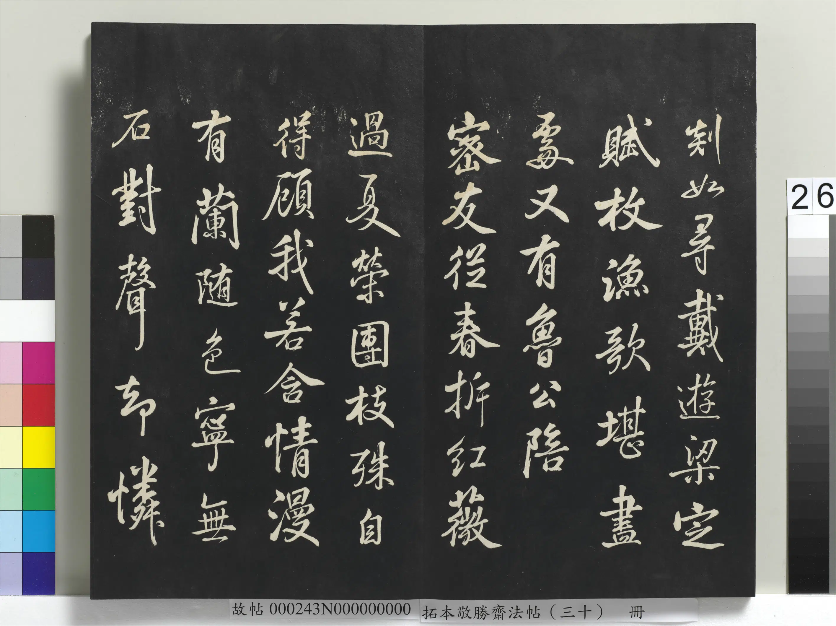 清代【爱新觉罗弘历-乾隆-清高宗】《拓本敬胜斋法帖（三十）册-高宗御临宋米芾苕溪诗帖》 第6张