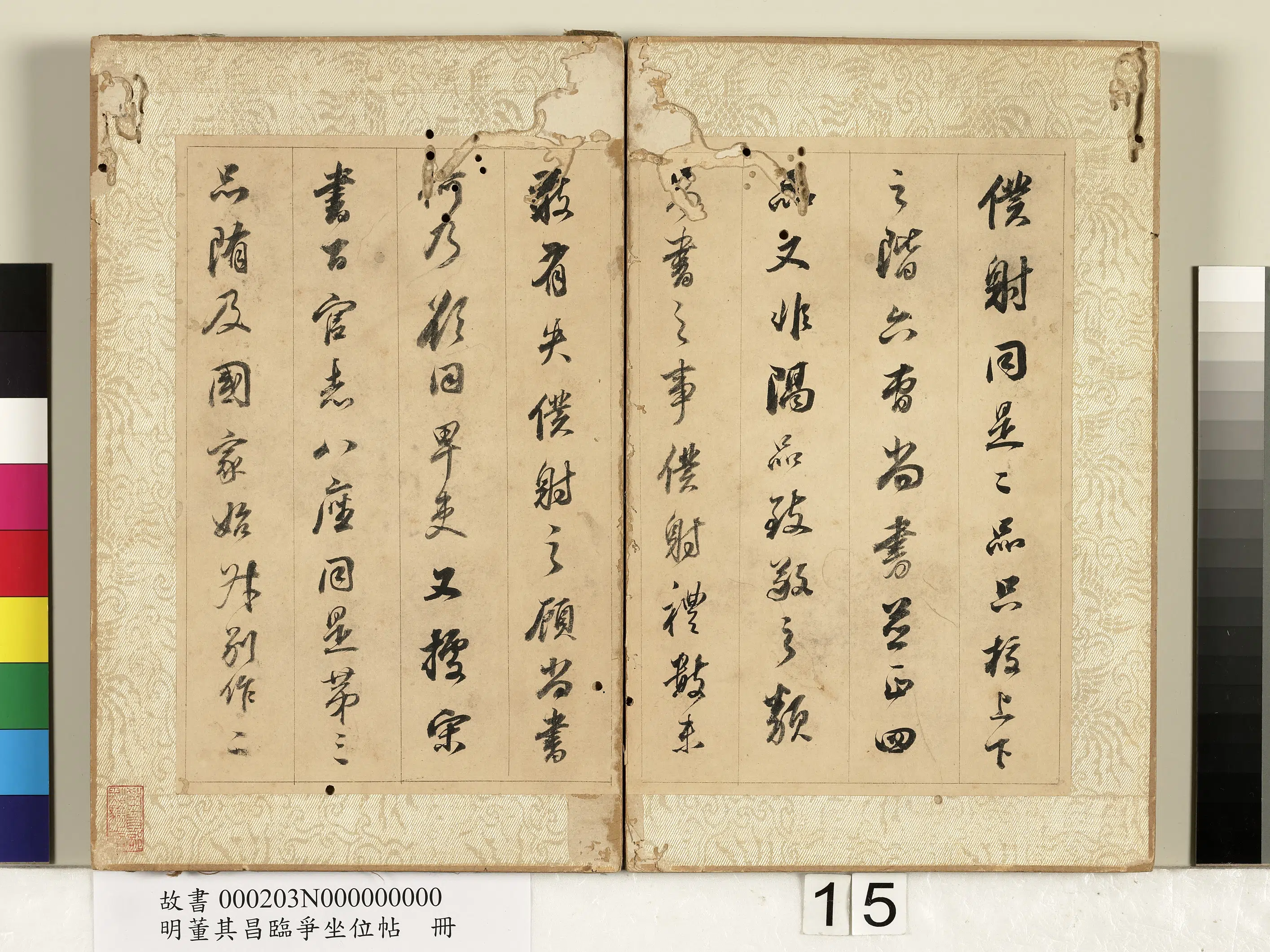 明代【董其昌】《临争坐位帖册》 第7张 明代【董其昌】《临争坐位帖册》 第7张