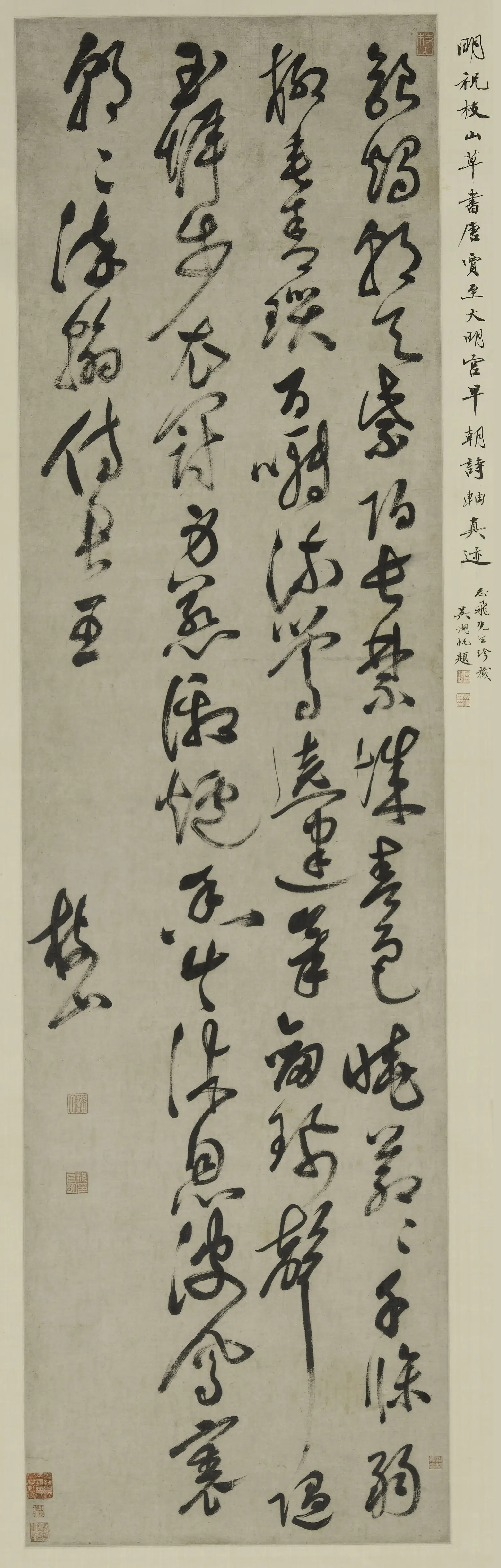 明朝【祝允明】《草书唐贾至早朝诗轴》