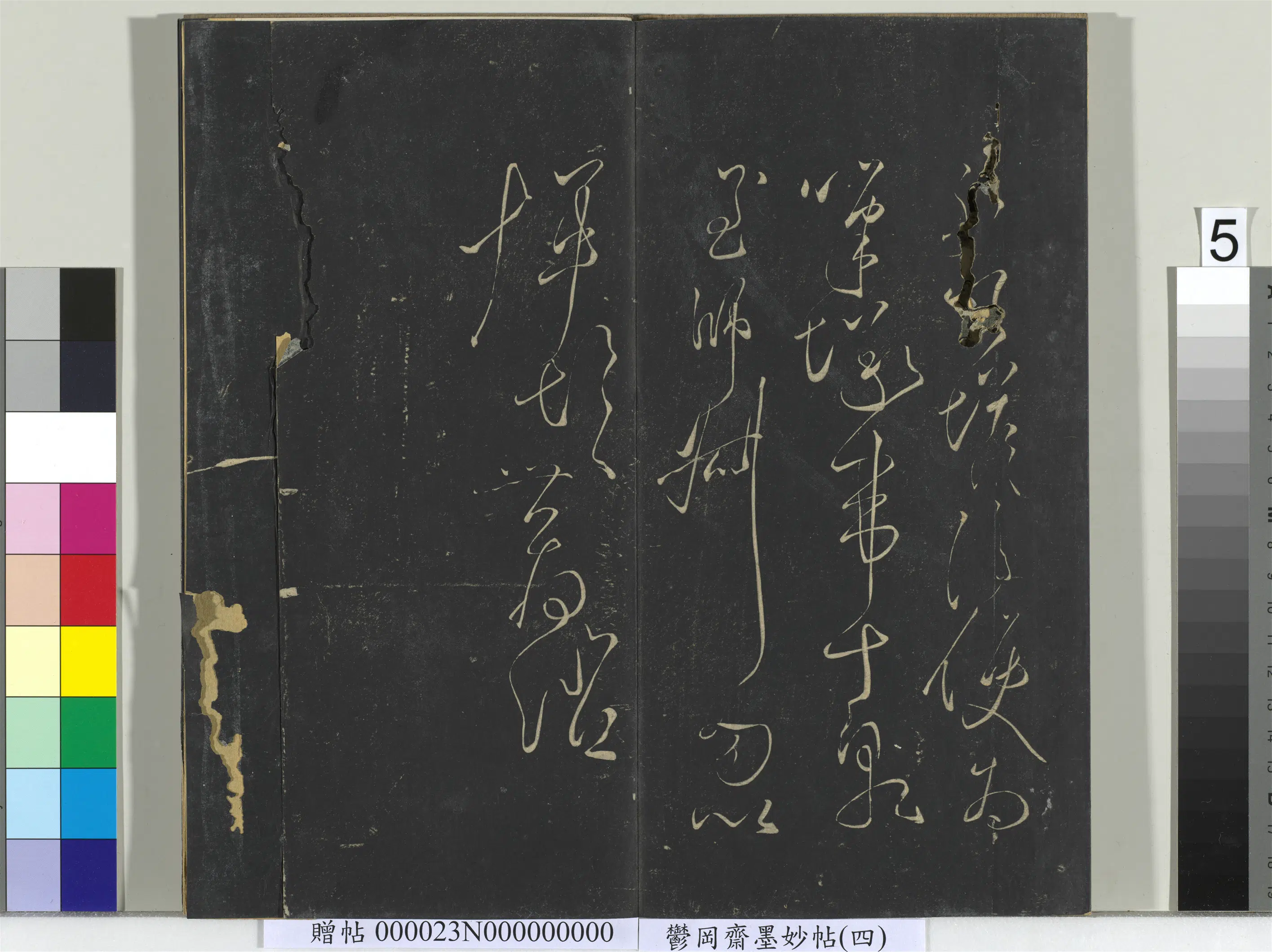 《郁冈斋墨妙帖(九)册》 第10张 《郁冈斋墨妙帖(九)册》 第10张