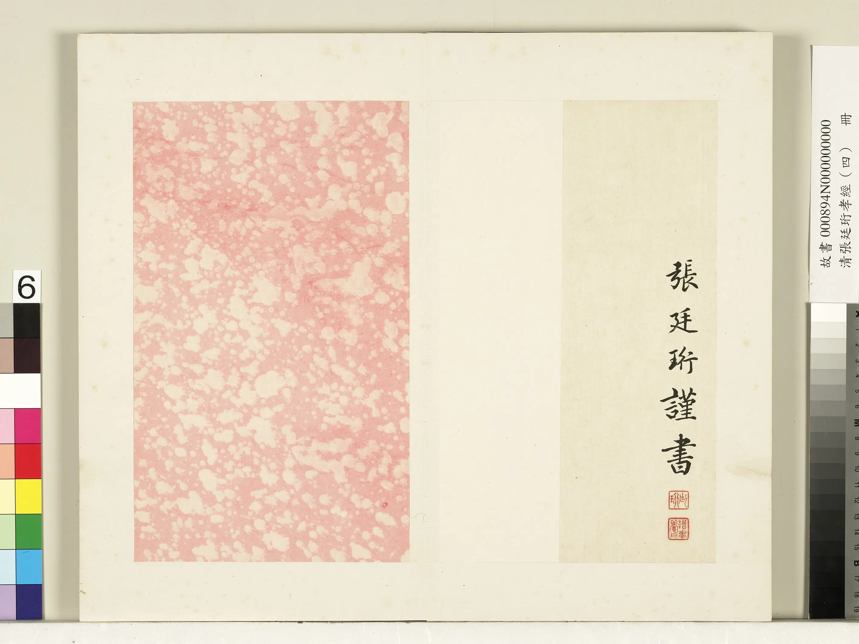 清代【张廷珩】《孝经（四）册》 第3张