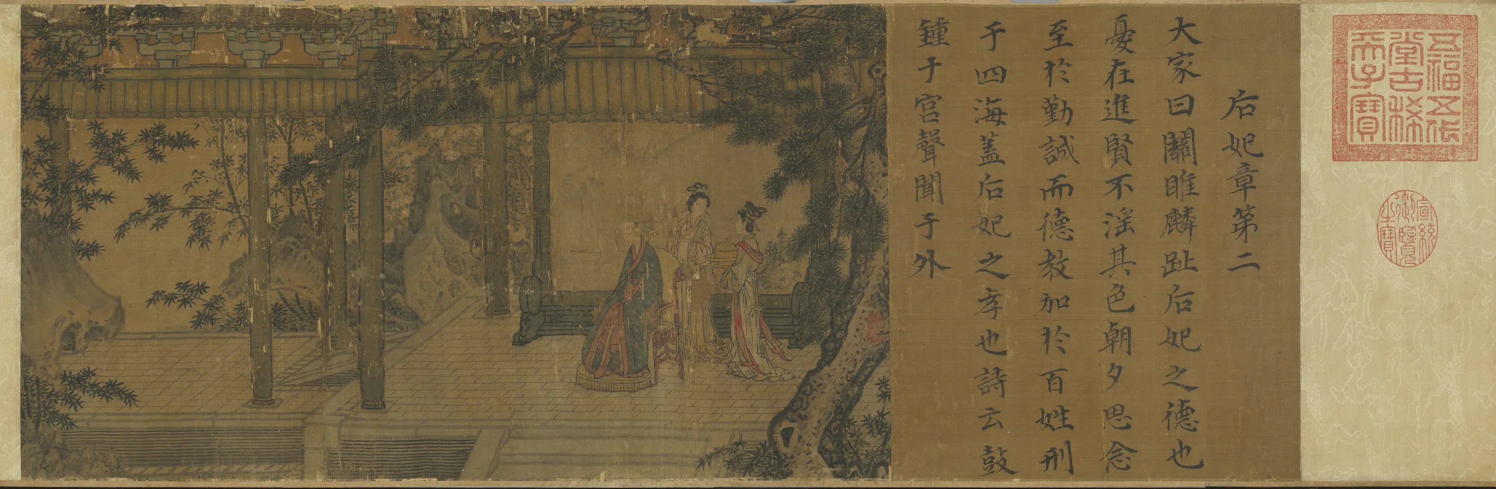 南宋【马和之】《宋高宗书女孝经马和之补图上卷_后妃章第二》