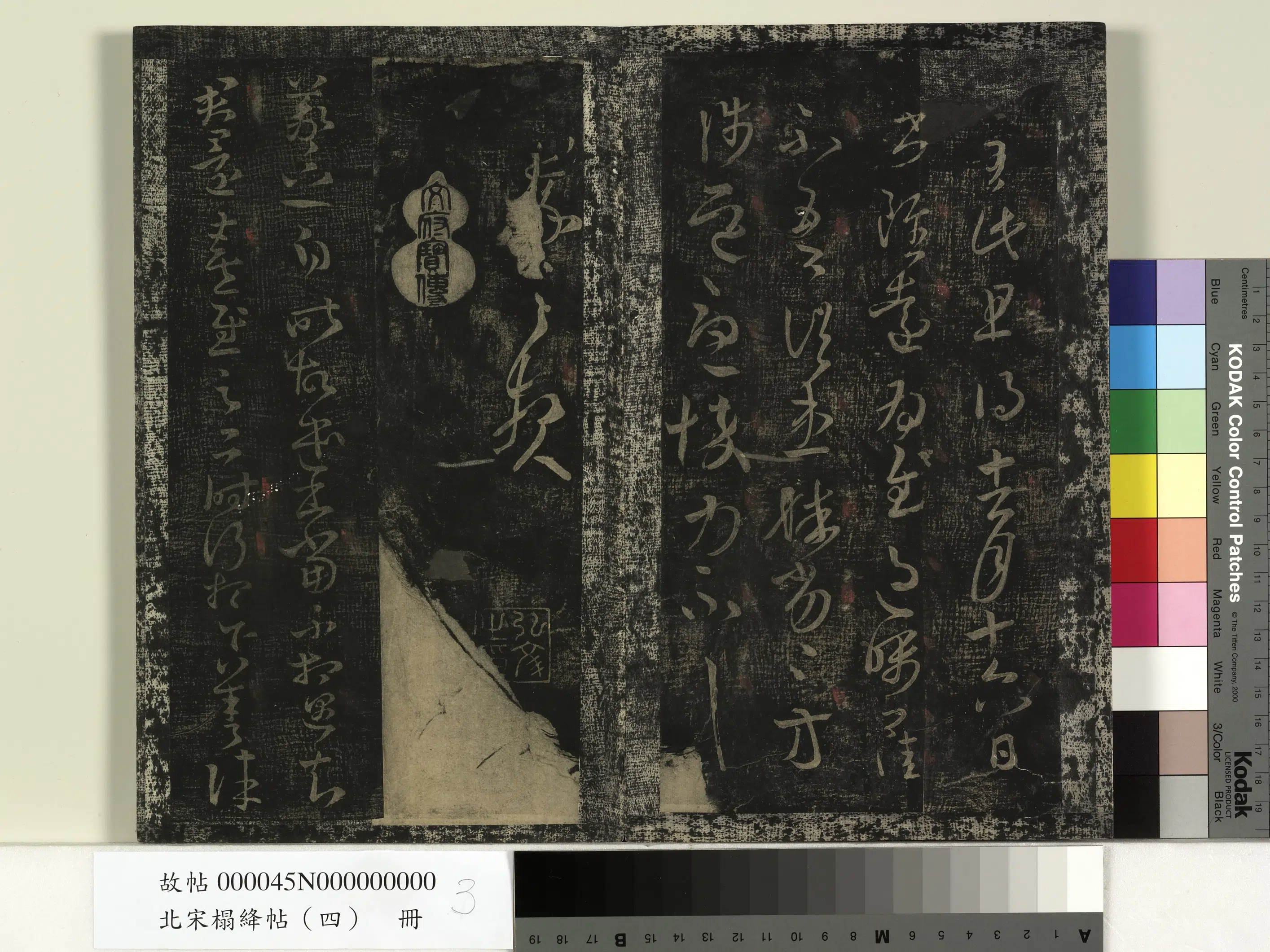 【王羲之】《北宋榻绛帖（四）册》 第9张