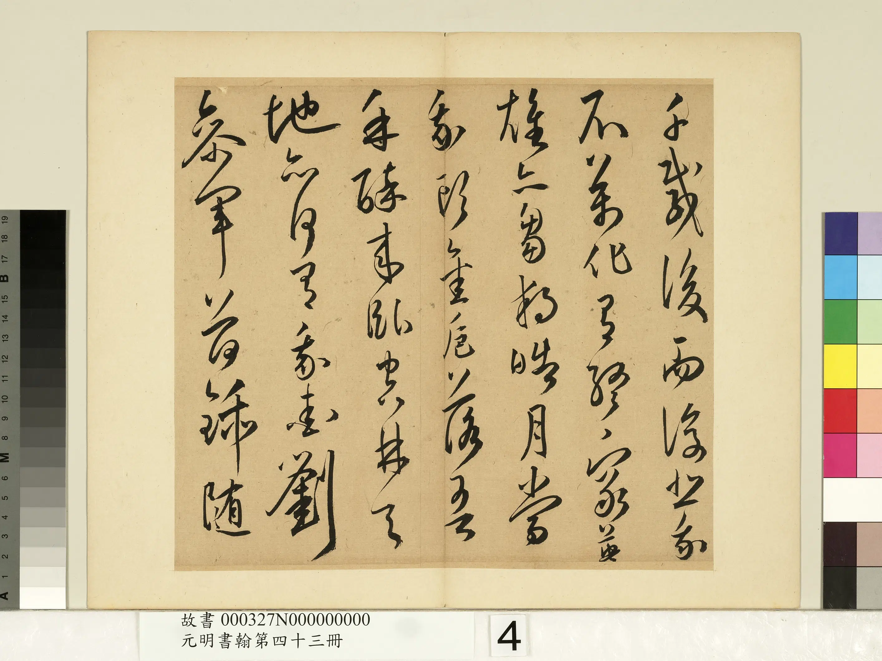 明朝【王宠】《书诗-元明书翰第四十三册》 第4张