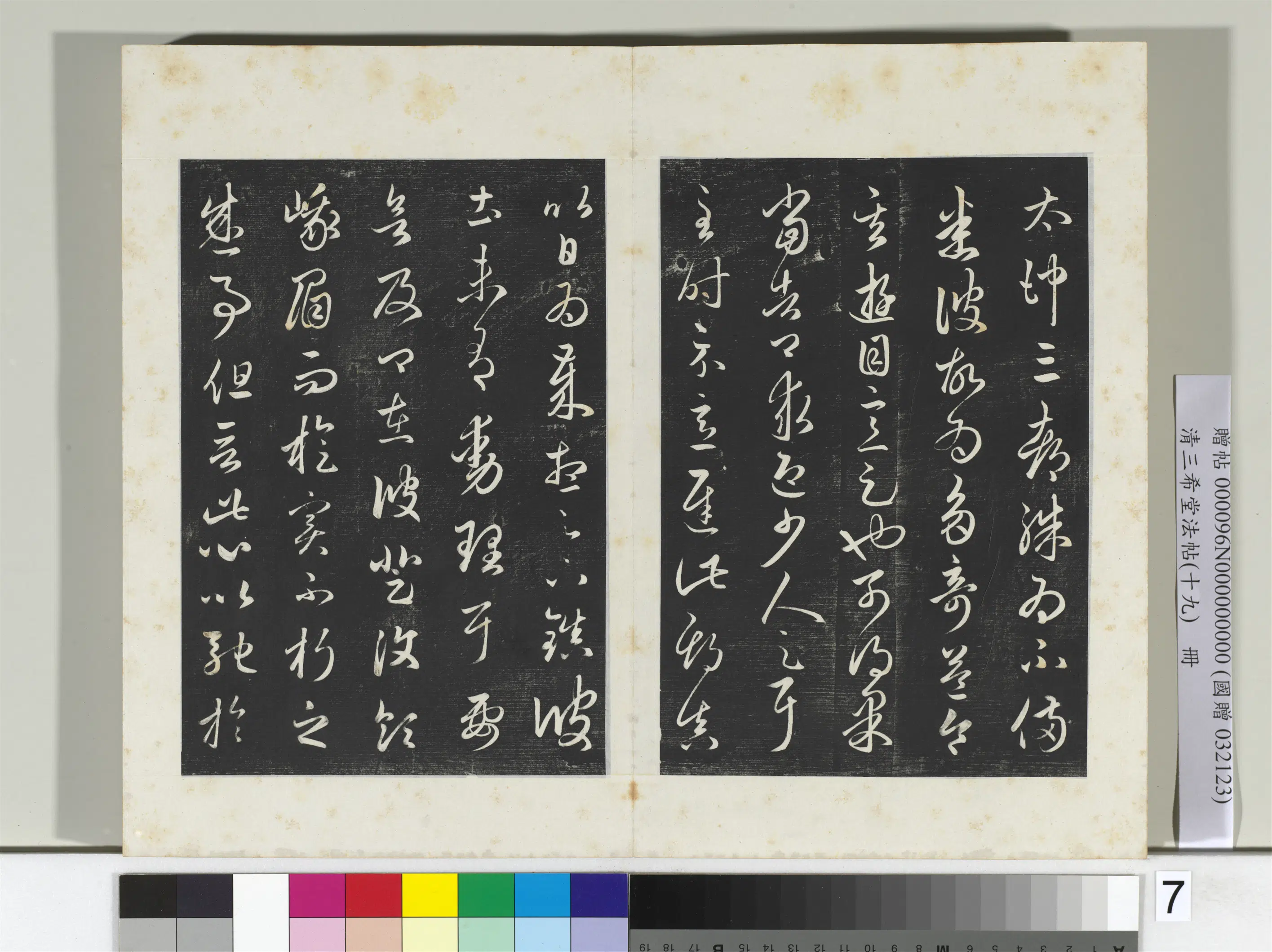 元代【赵孟頫】《三希堂法帖(十九)册-元赵孟頫临十七帖-2》 第12张 元代【赵孟頫】《三希堂法帖(十九)册-元赵孟頫临十七帖-2》 第12张