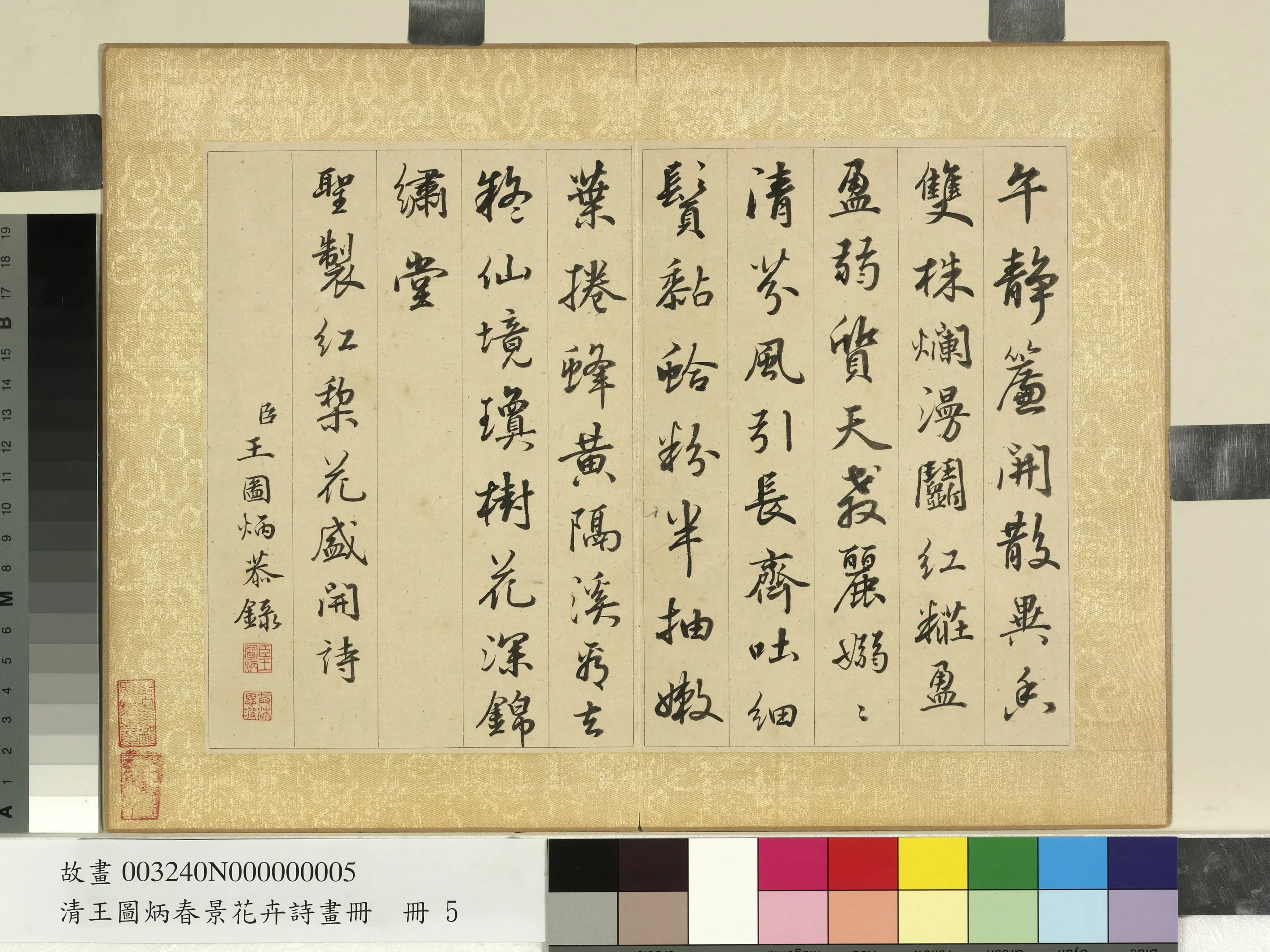 清代【王图炳】《春景花卉诗画册-书御制红梨花诗》