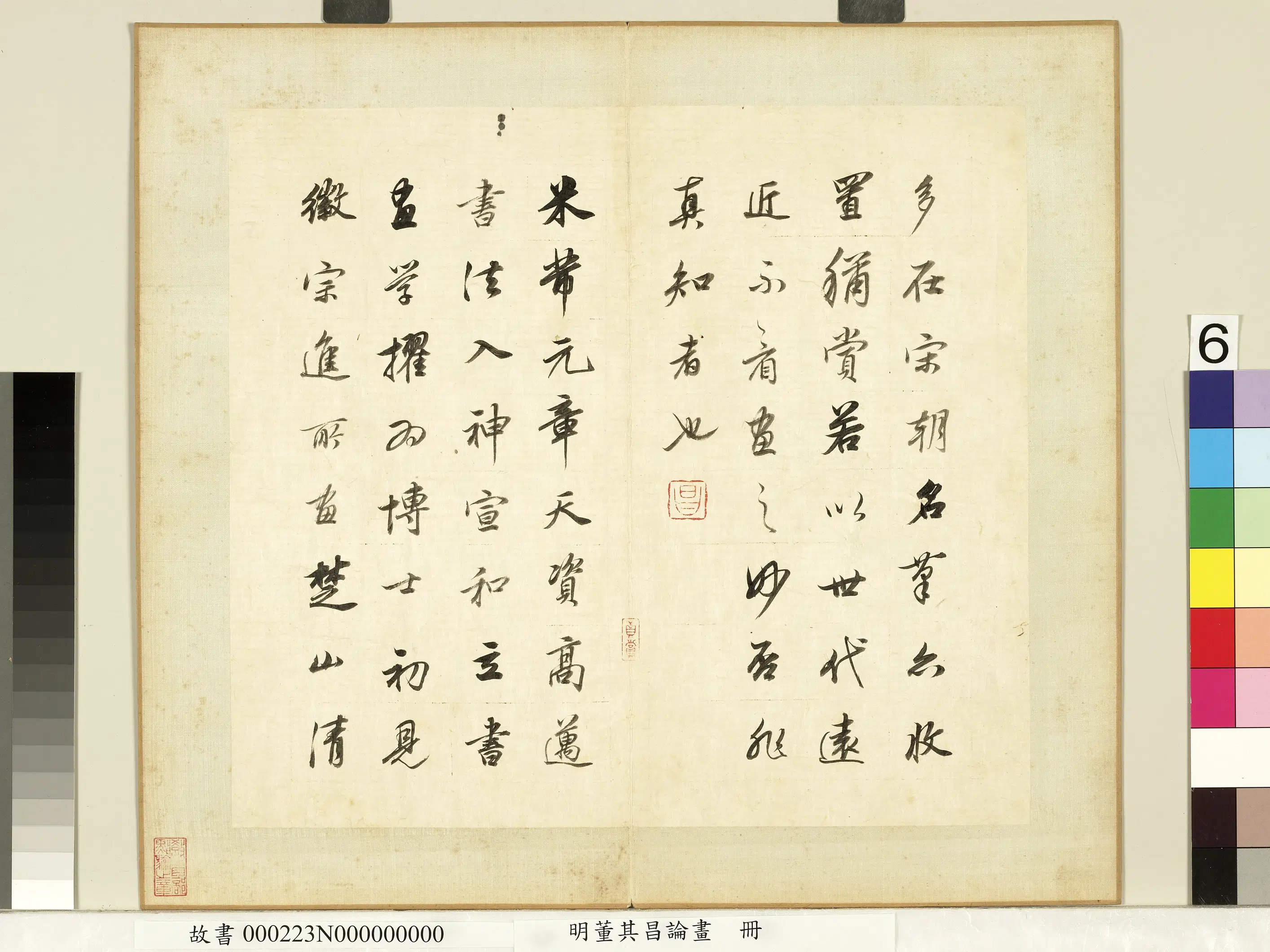 明代【董其昌】《论画册》 第17张