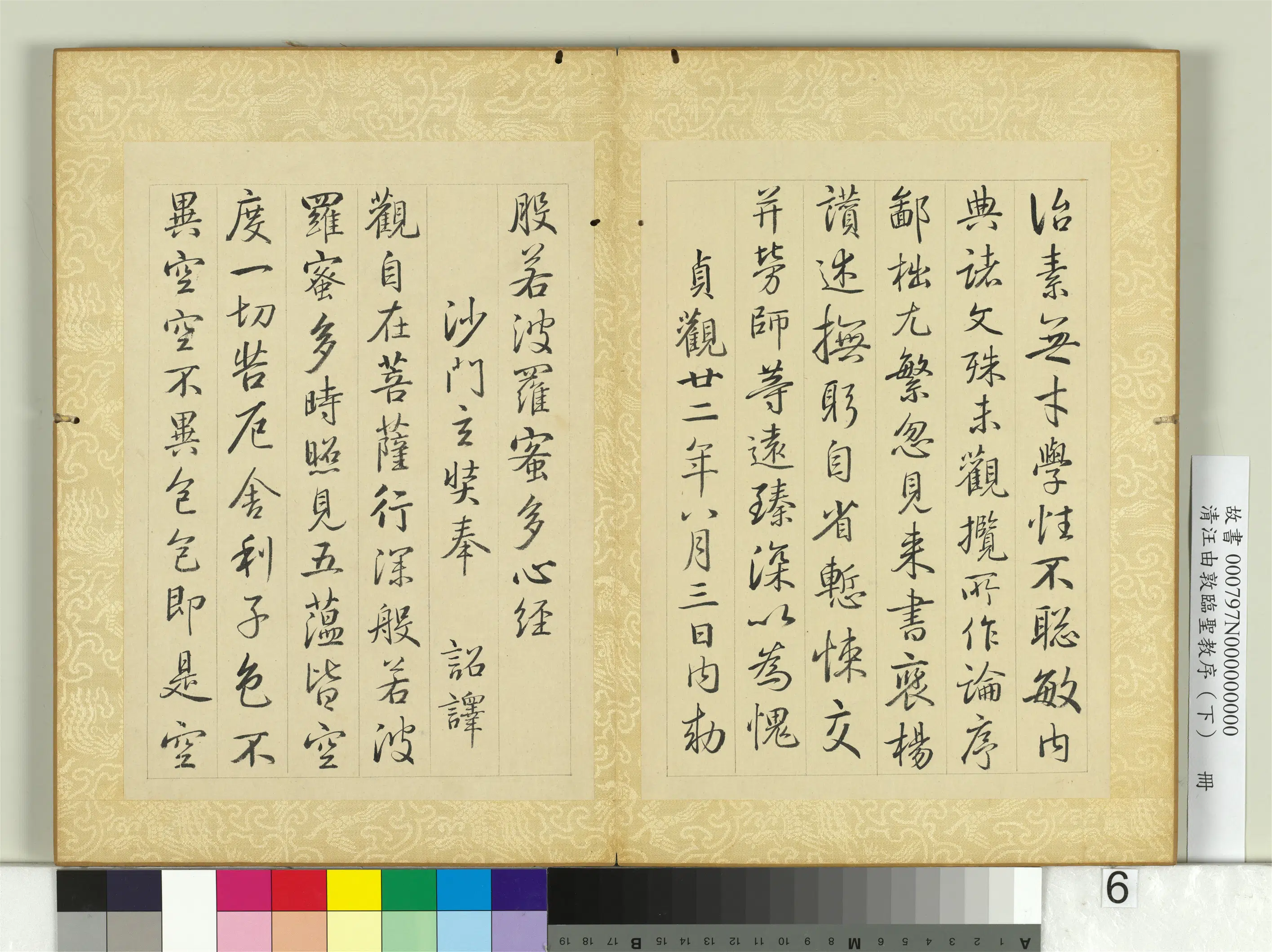 清代【汪由敦】《临圣教序(下)册》 第6张 清代【汪由敦】《临圣教序(下)册》 第6张