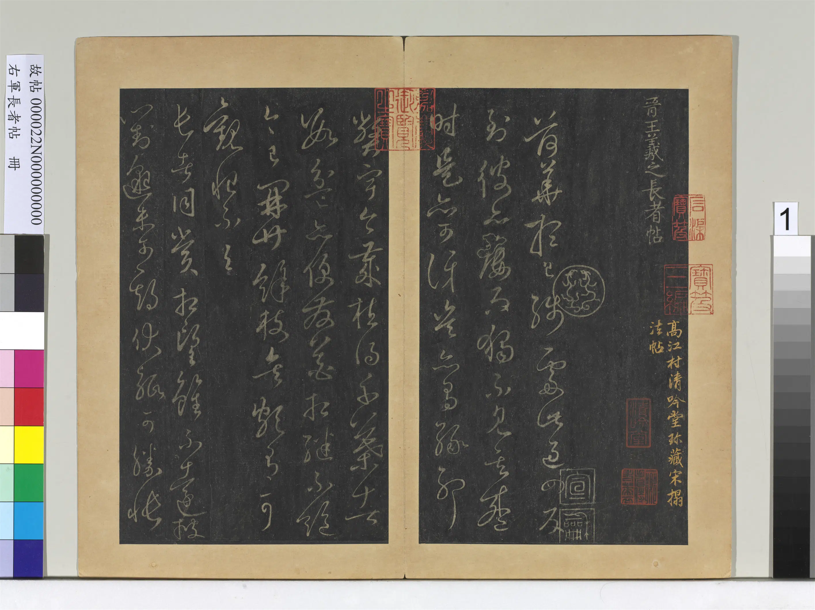 东晋【王羲之】《右军长者帖册-晋王羲之长者帖》 第1张