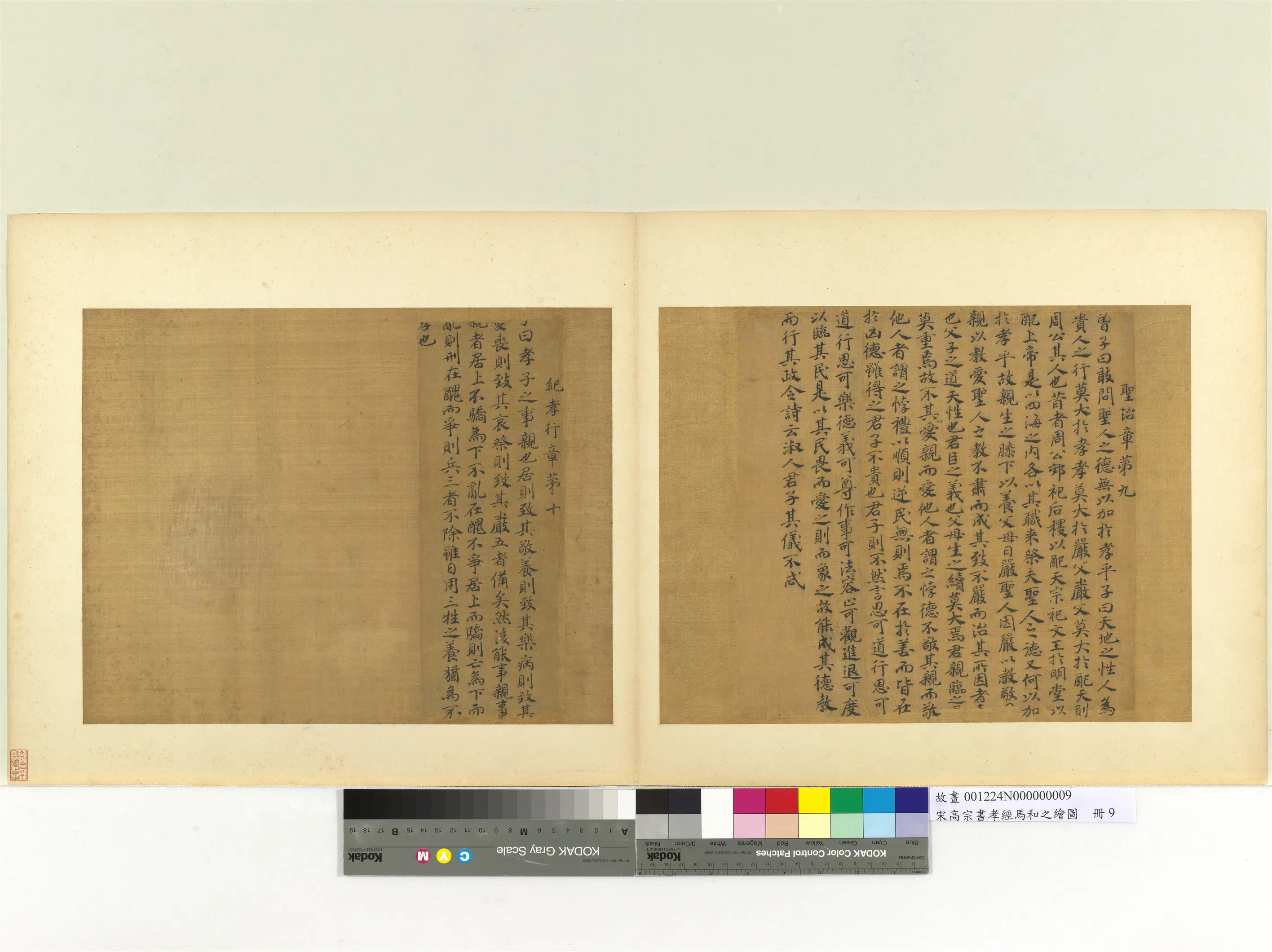 南宋【赵构】《纪孝行章（书）-宋高宗书孝经马和之绘图册》