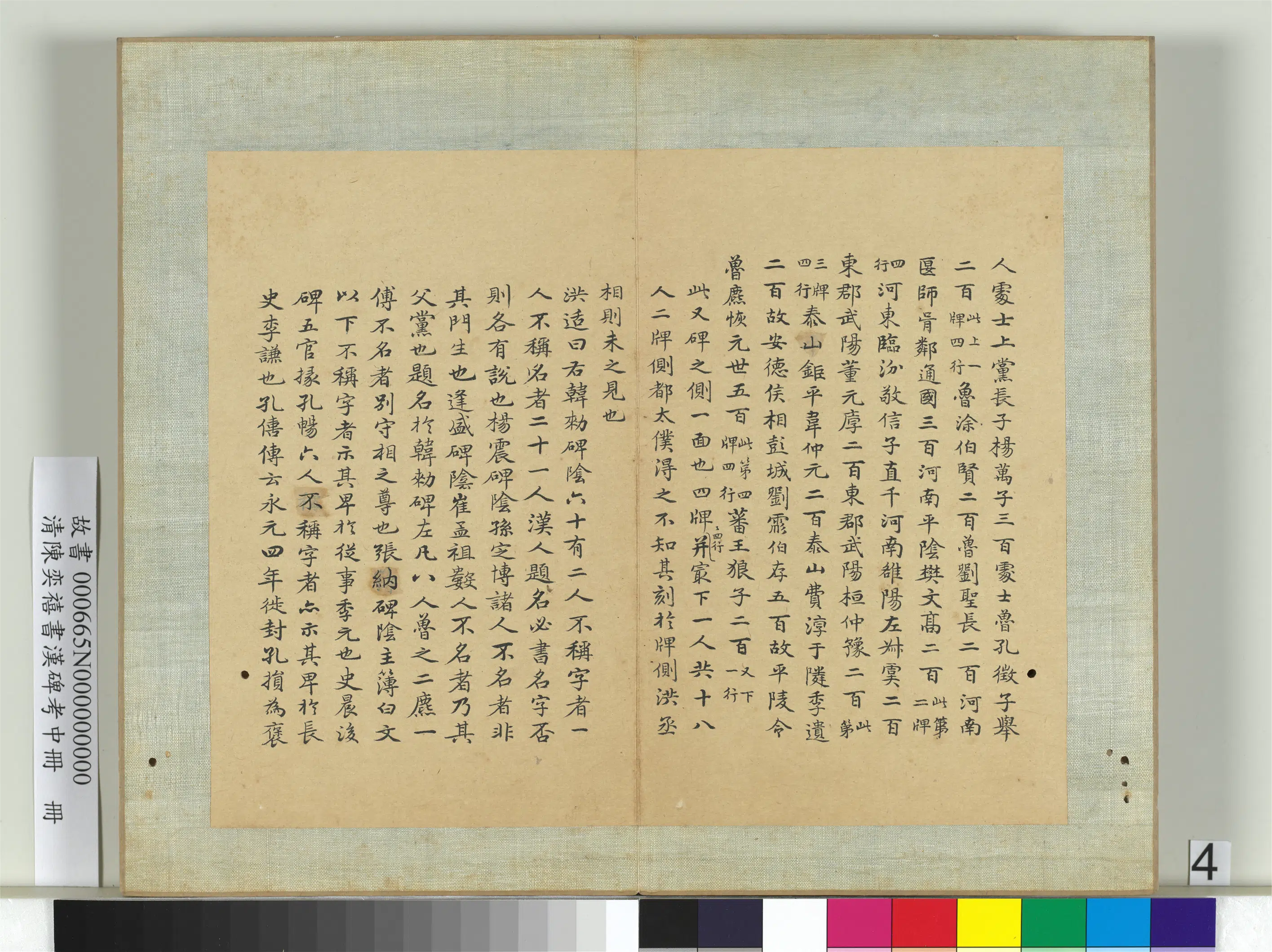 清代【陈奕禧】《书汉碑考中册》 第12张 清代【陈奕禧】《书汉碑考中册》 第12张