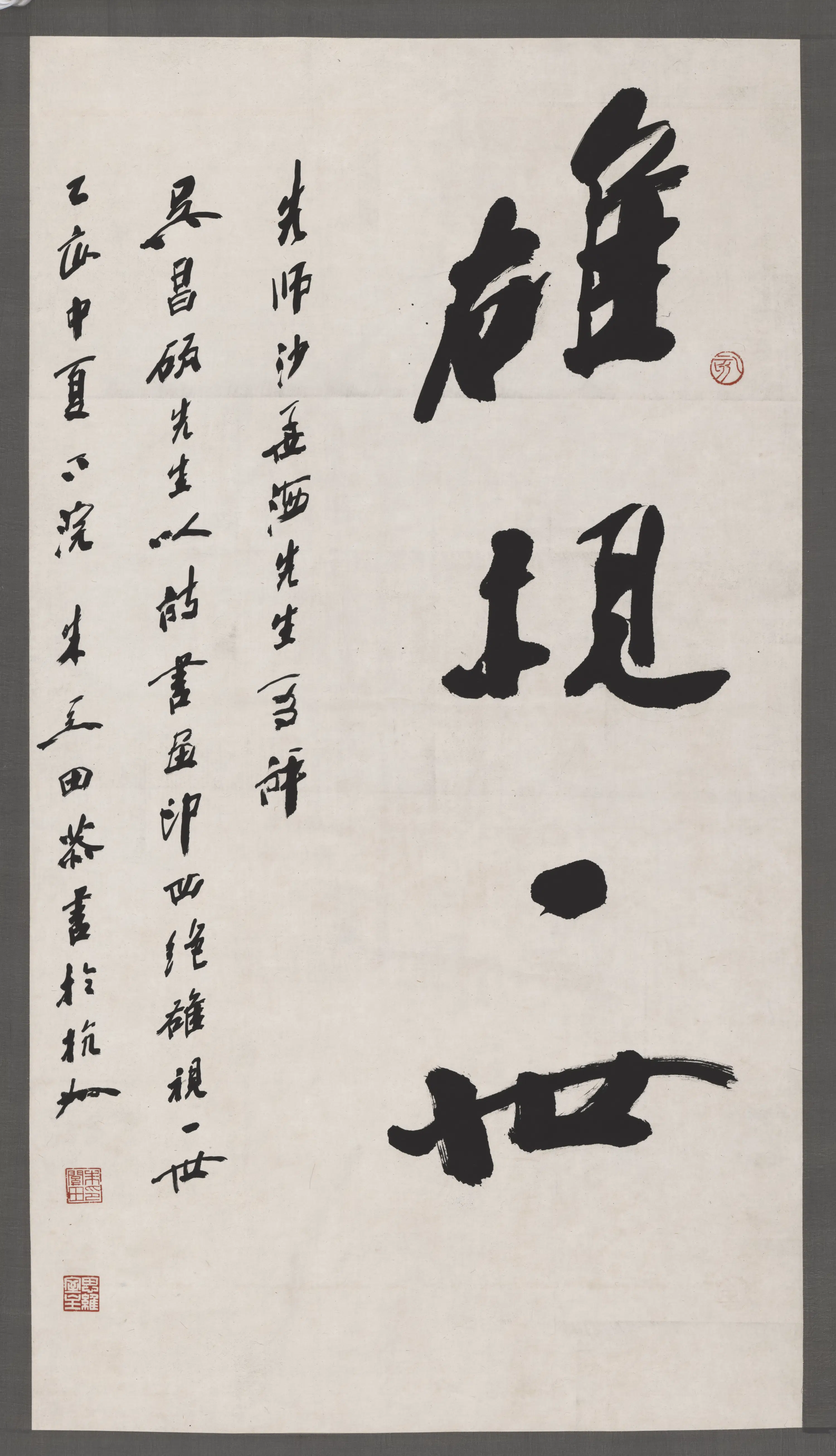近现代【朱关田】《书法轴》