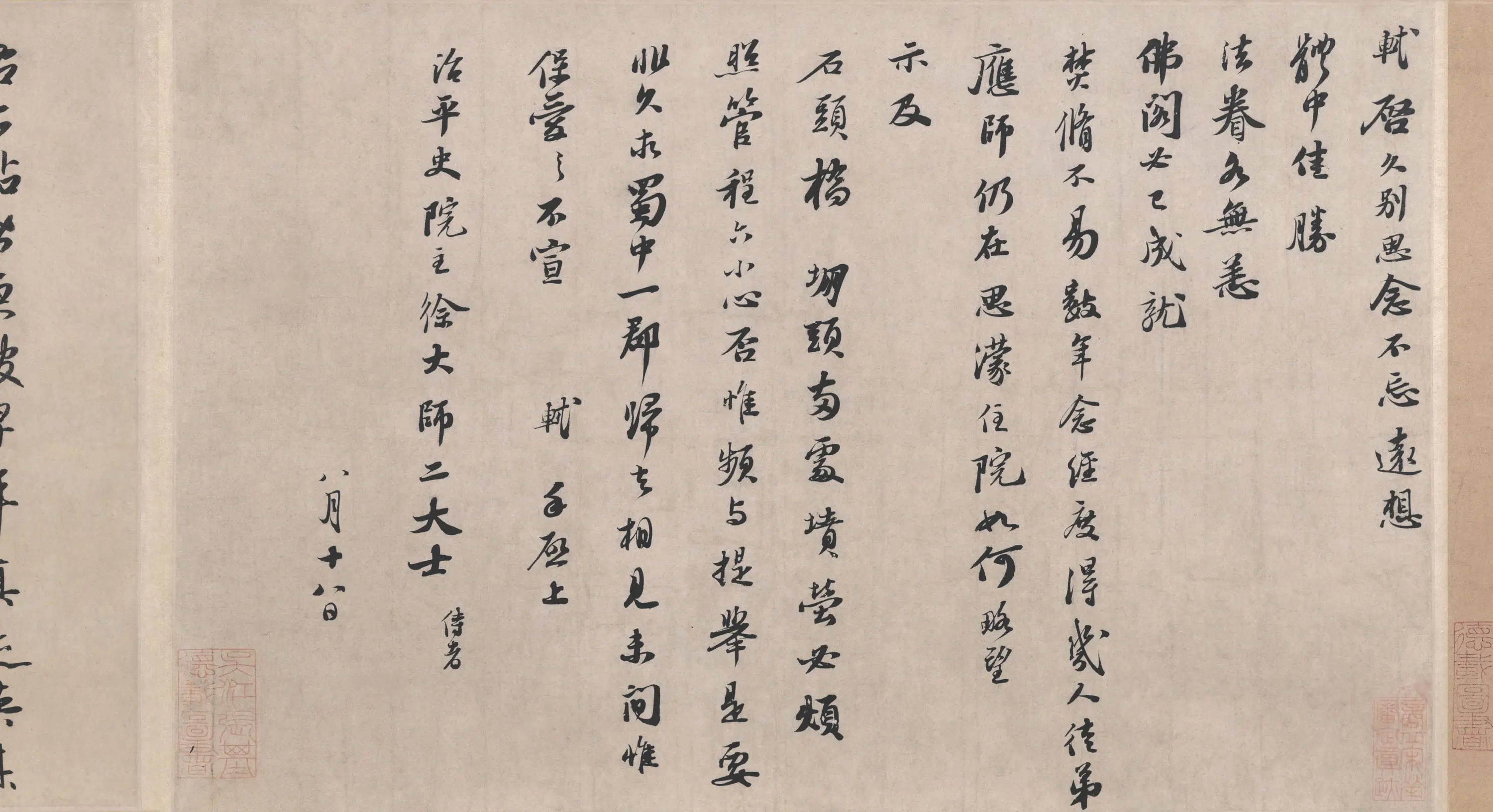 北宋【苏轼】《治平帖》 第2张