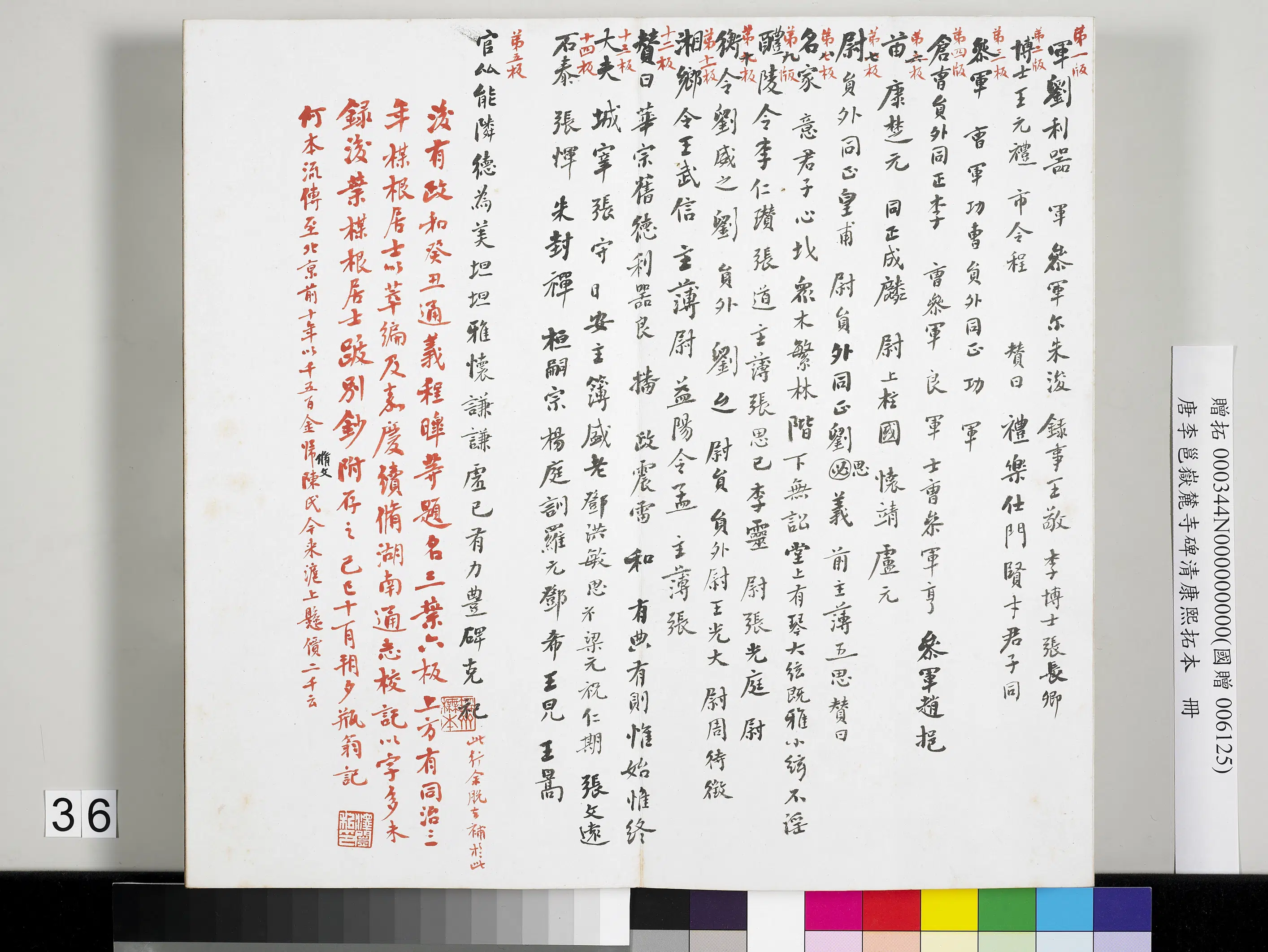 唐朝【李邕】《岳麓寺碑康熙拓本册-岳麓寺碑康熙拓本》 第30张