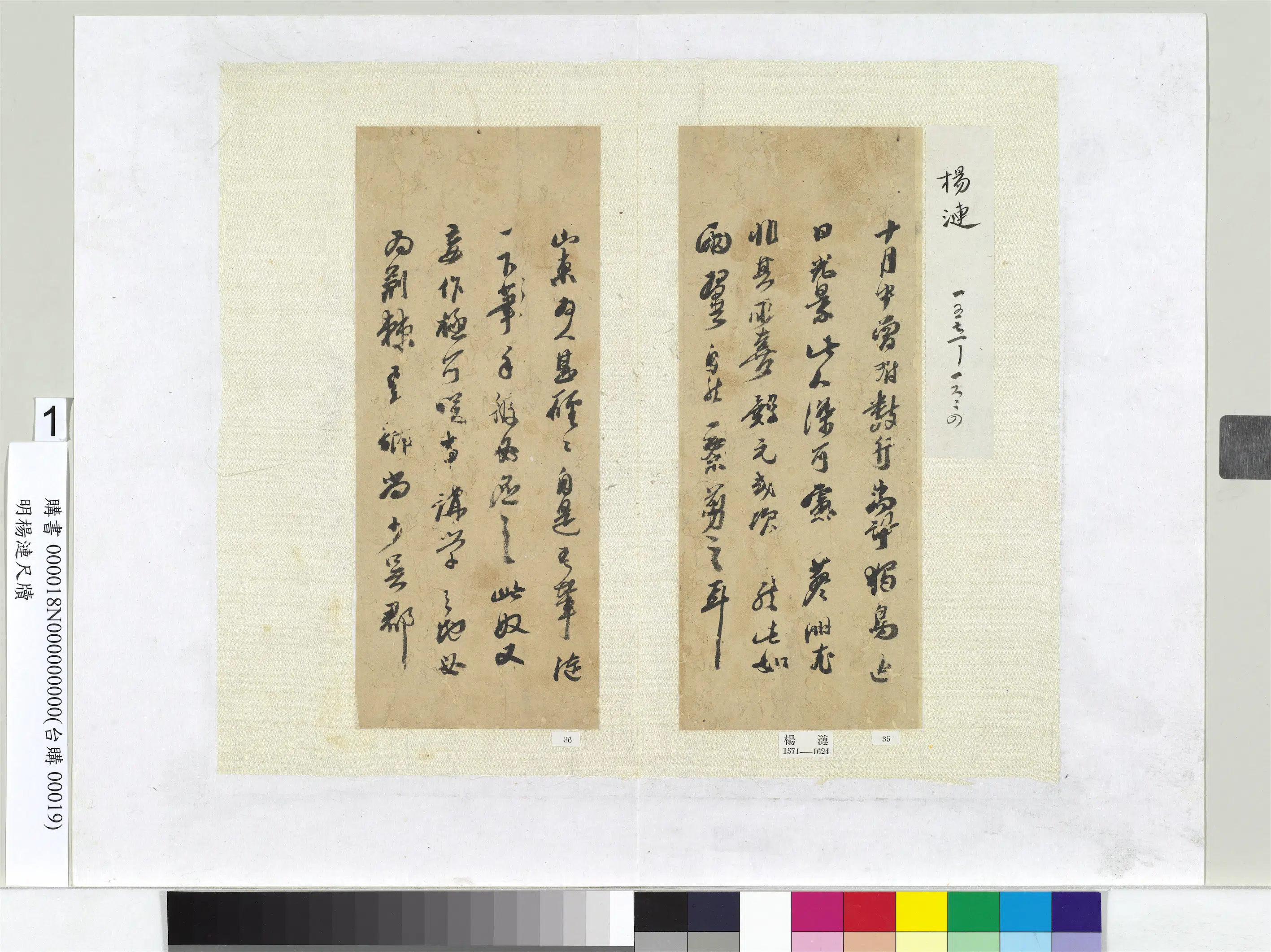 明朝【杨涟】《尺牍册页-1》
