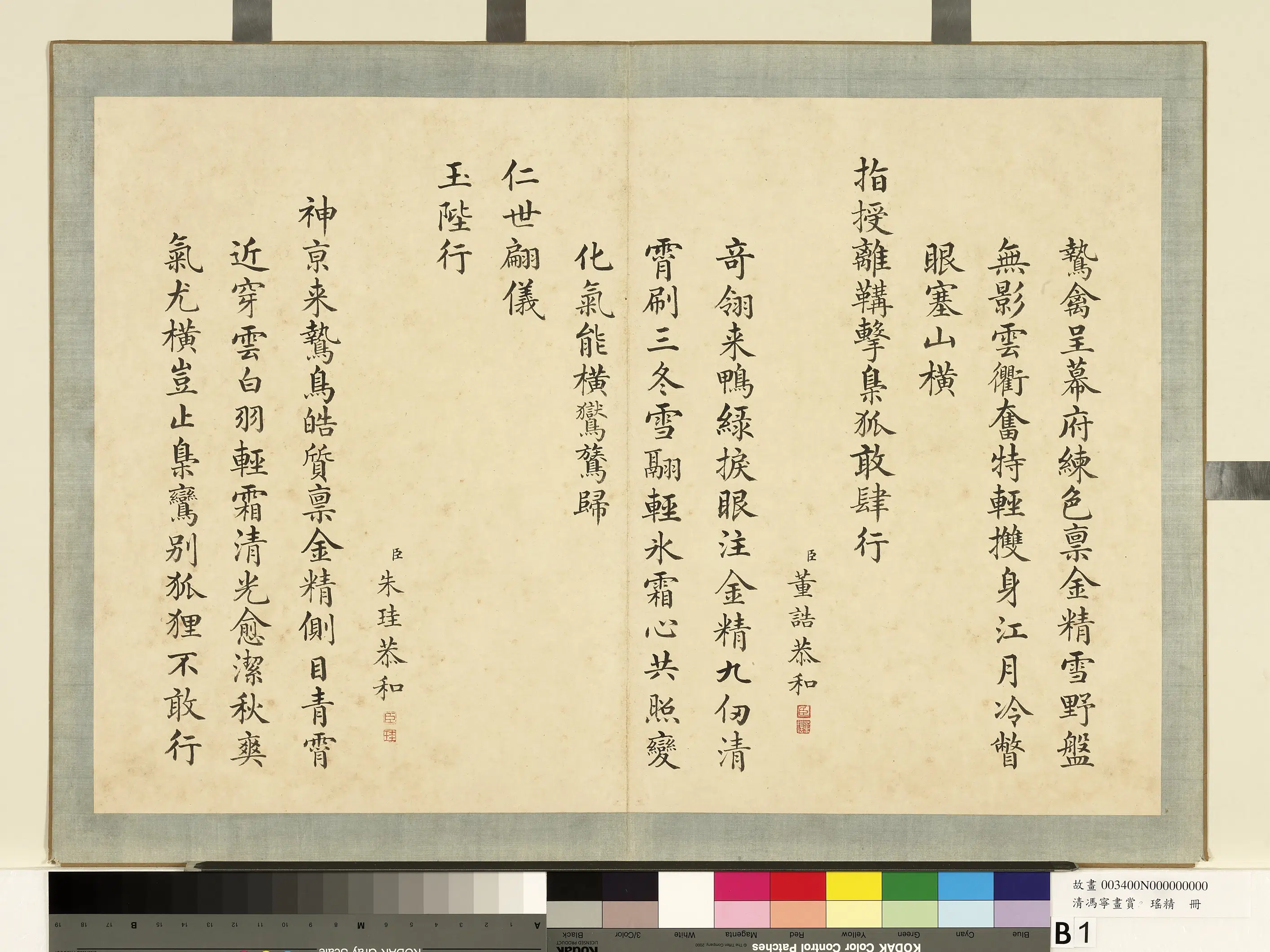 清代【冯宁】《画赏叶瑶精册》 第3张