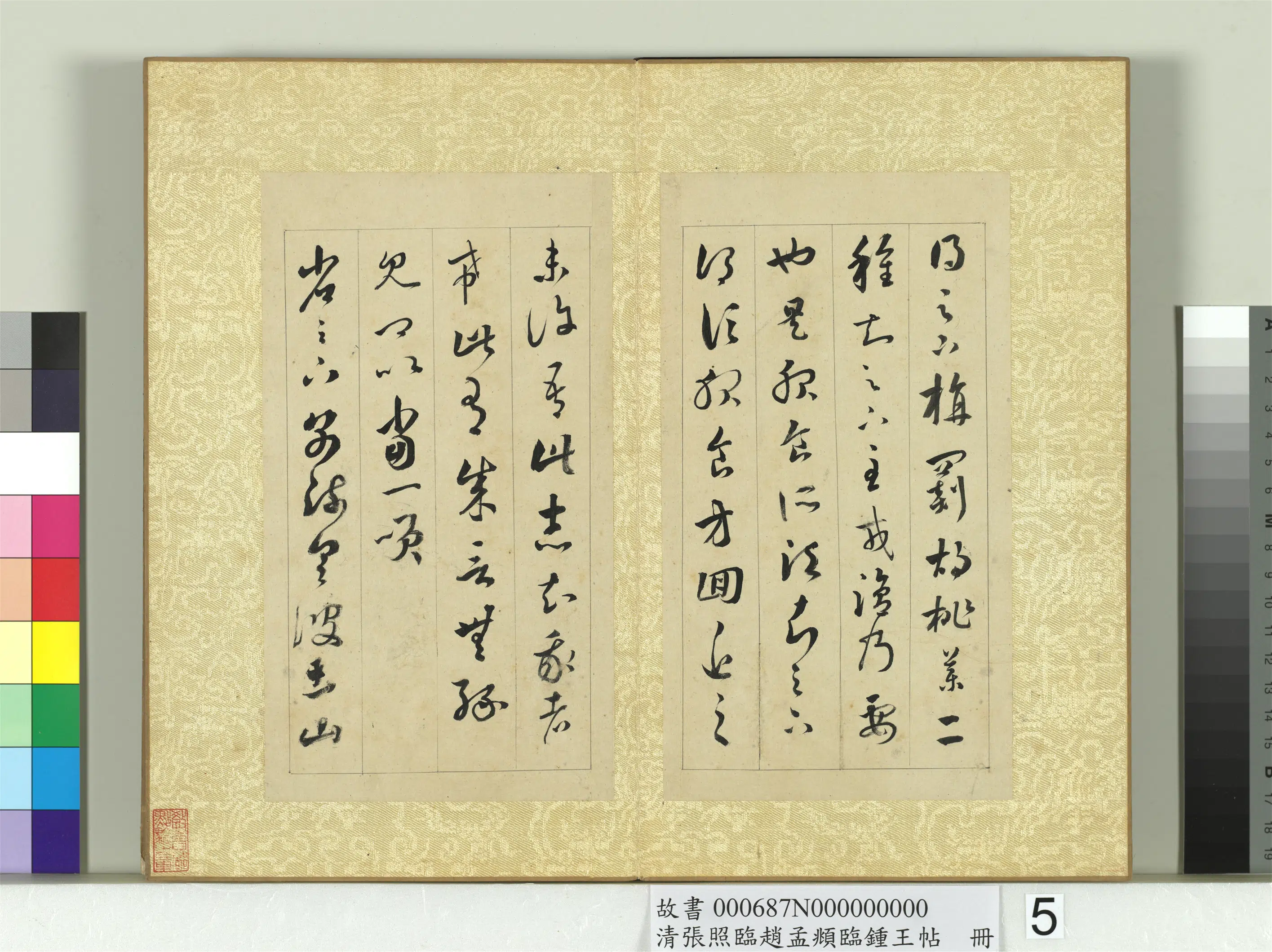 清代【张照】《临赵孟頫临钟王帖册-临王羲之帖六种》 第2张 清代【张照】《临赵孟頫临钟王帖册-临王羲之帖六种》 第2张