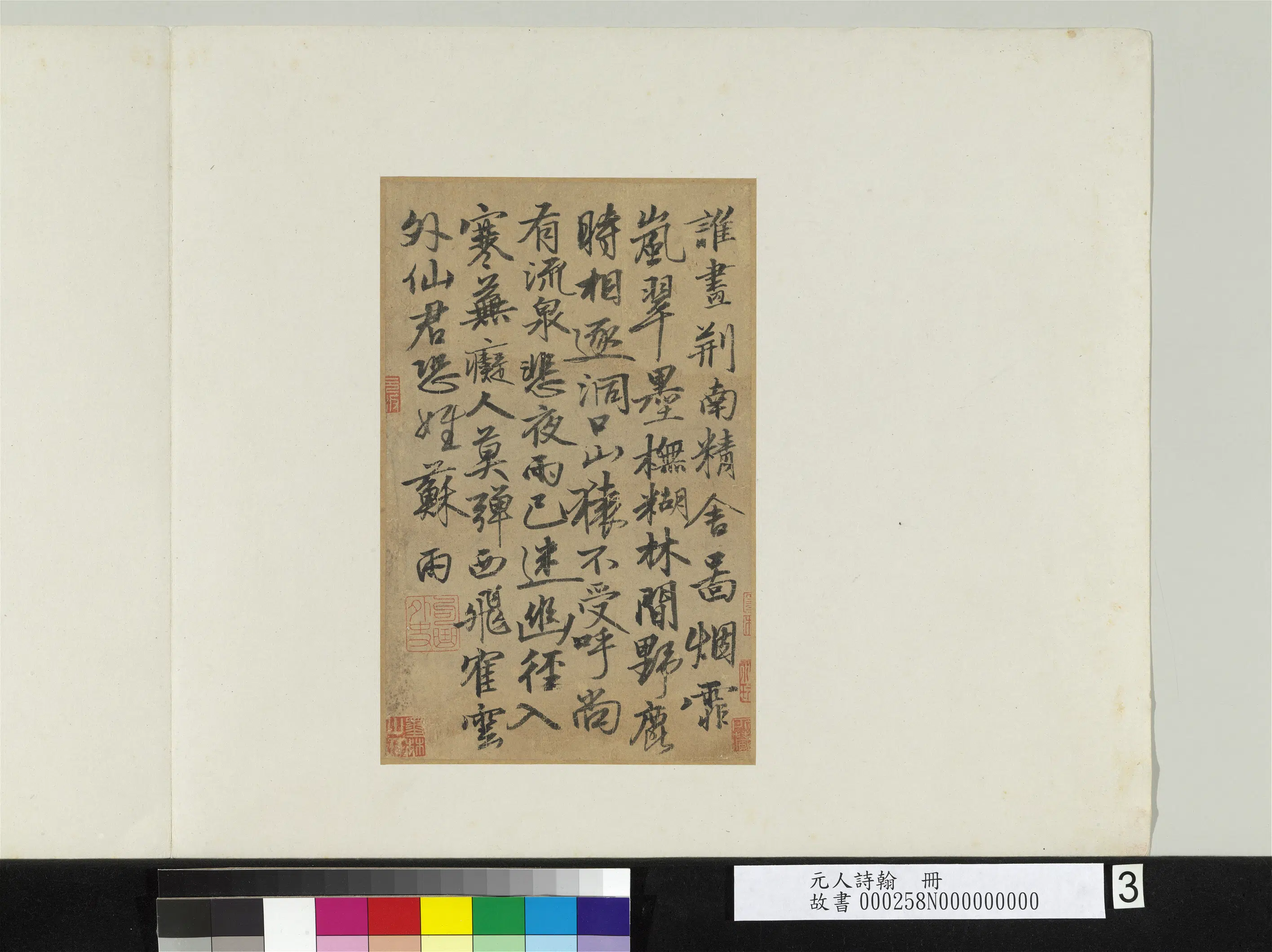 元朝【张雨】《书七言律诗-元人诗翰册》