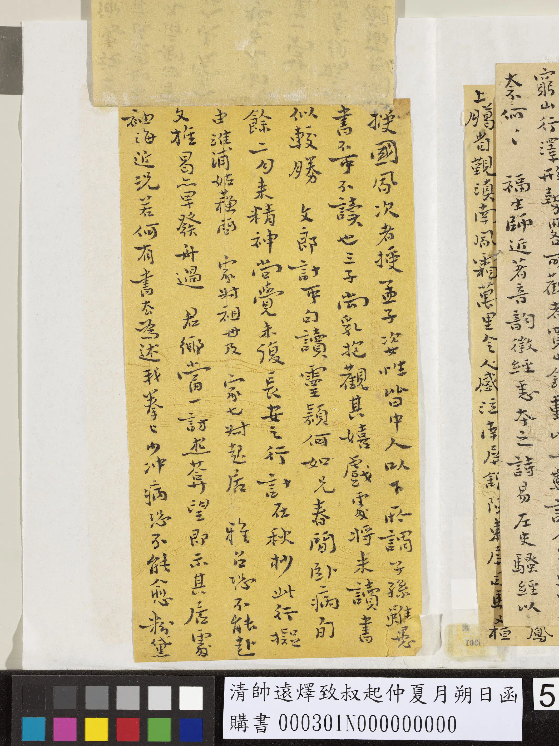 清代【帅远燡】《致叔起仲夏月朔日函》 第5张