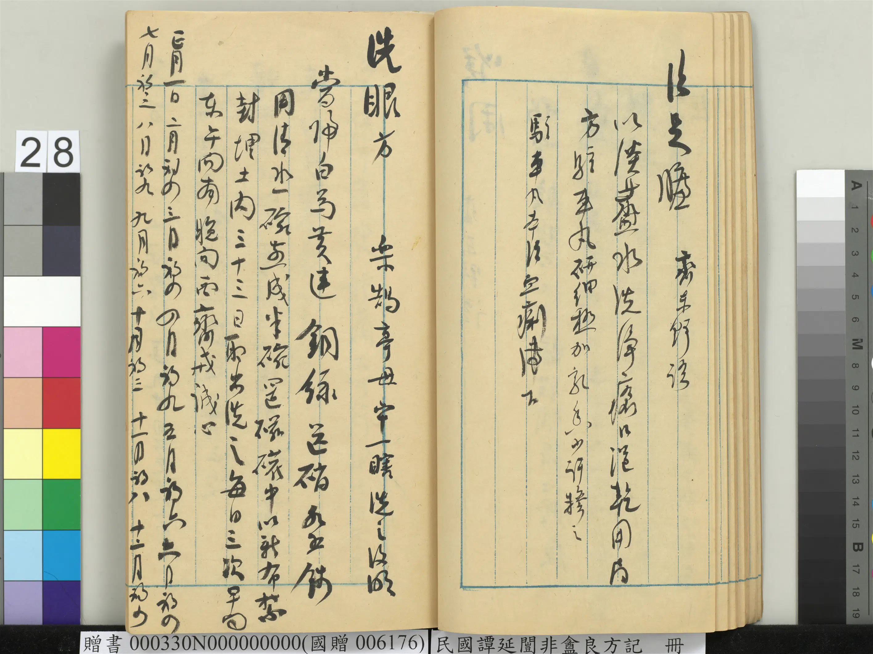 近现代【谭延闿】《非盦良方记册》 第22张