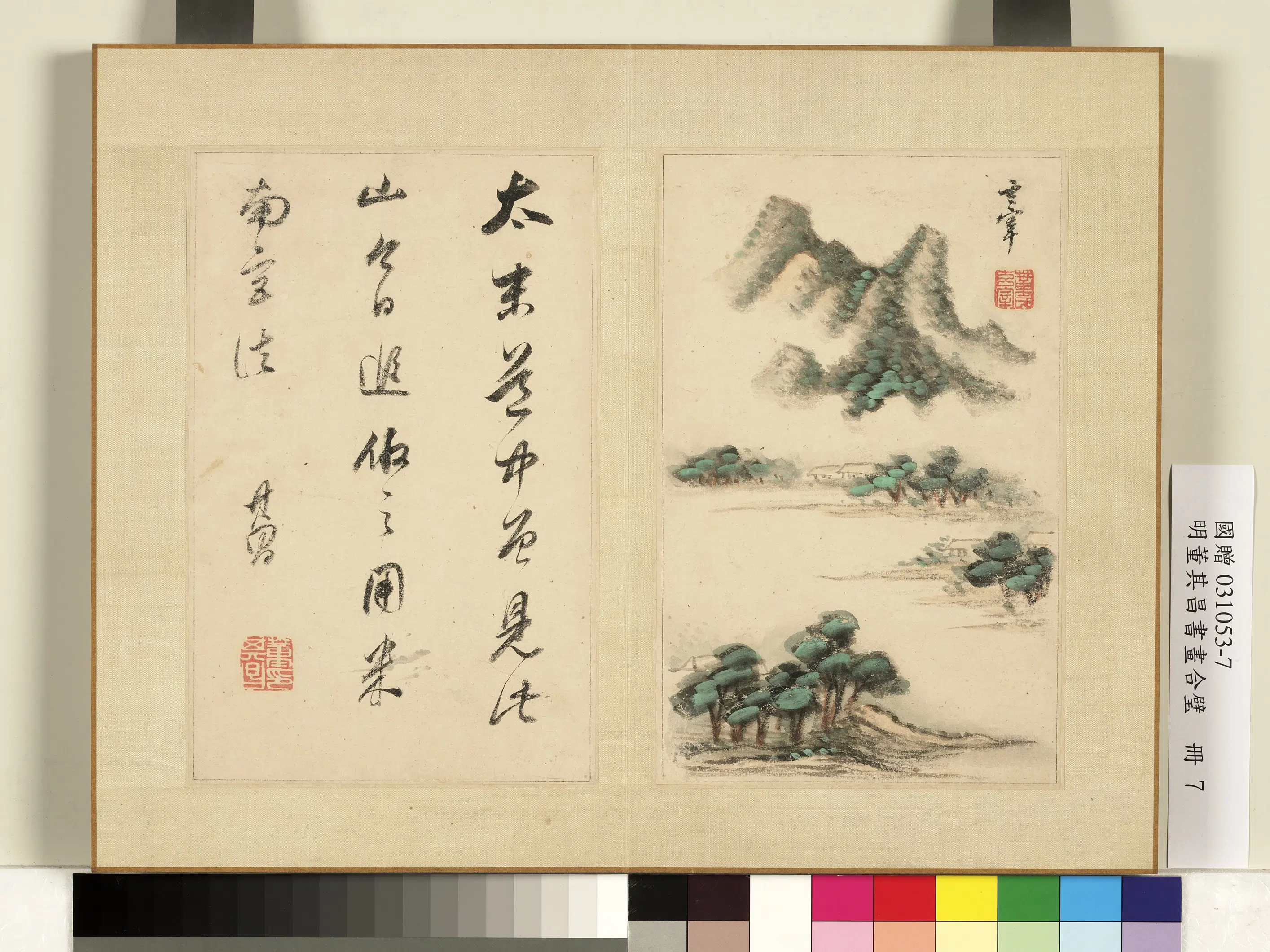 明代【董其昌】《书画合璧册(四)》 第4张 明代【董其昌】《书画合璧册(四)》 第4张