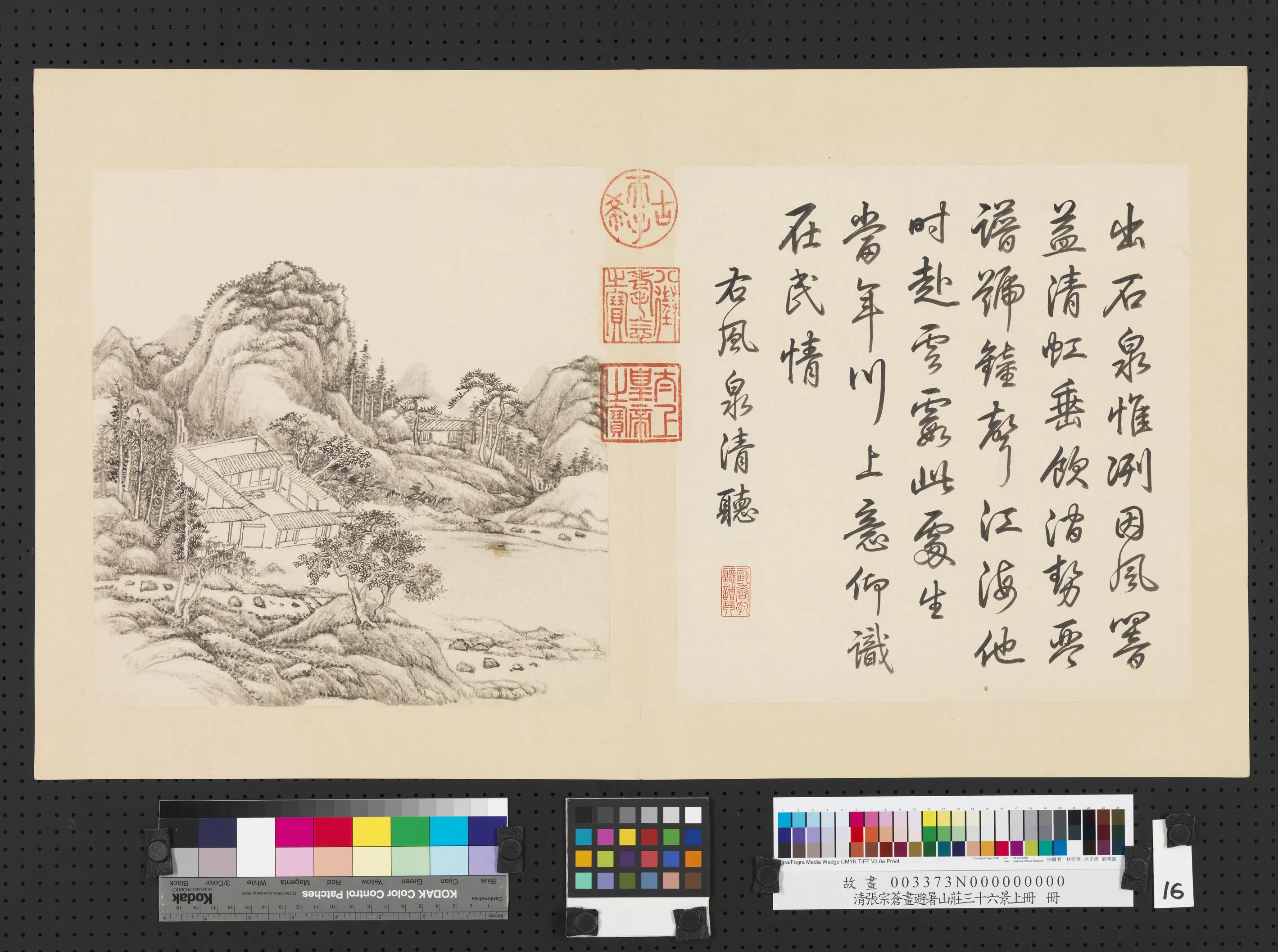 清代【张宗苍】《画避暑山庄三十六景图上册》 第19张