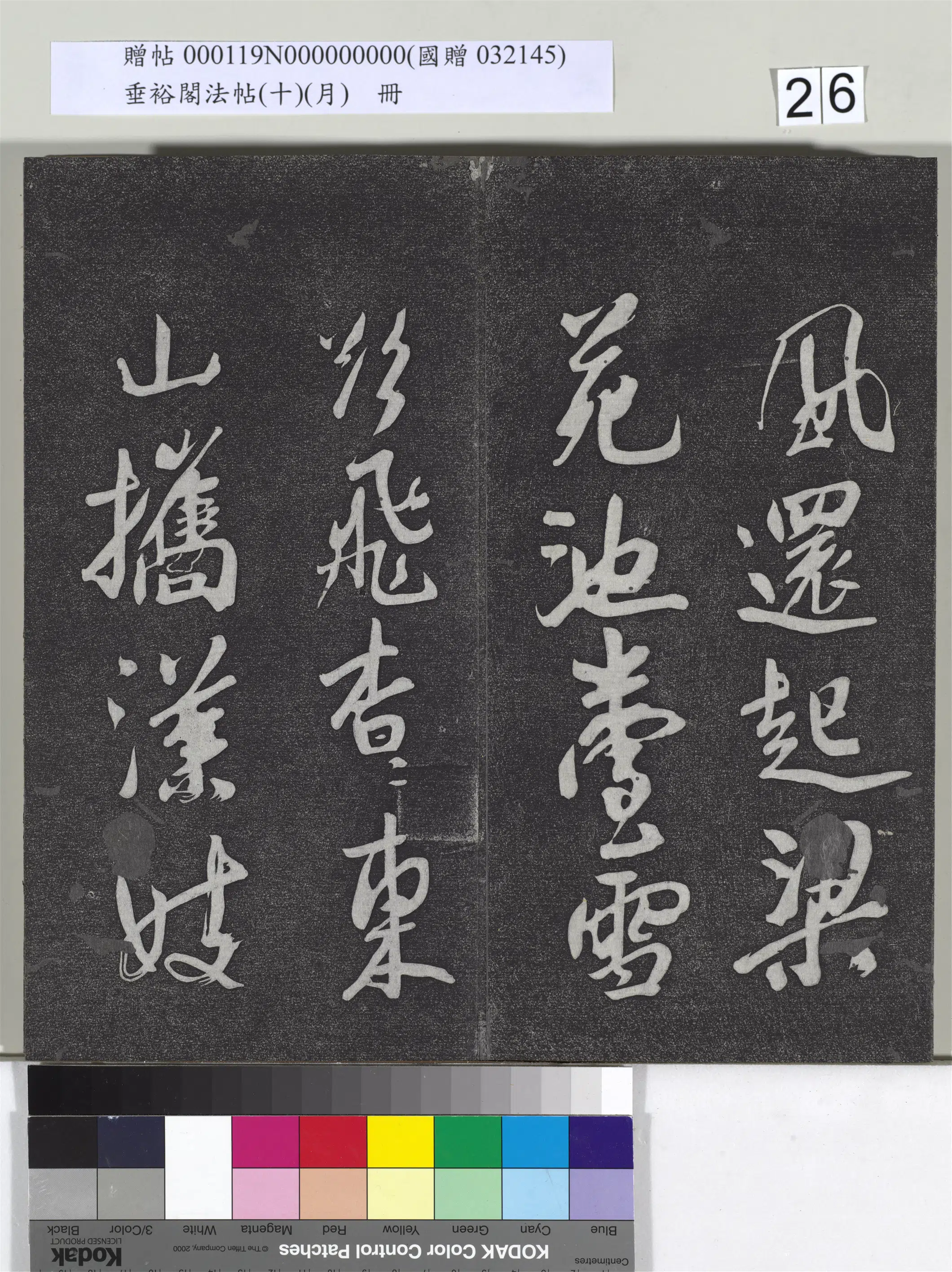 宋代【米芾】《垂裕阁法帖（十）（月）册-宋米芾书杜甫戏题王宰画山水图歌》 第7张