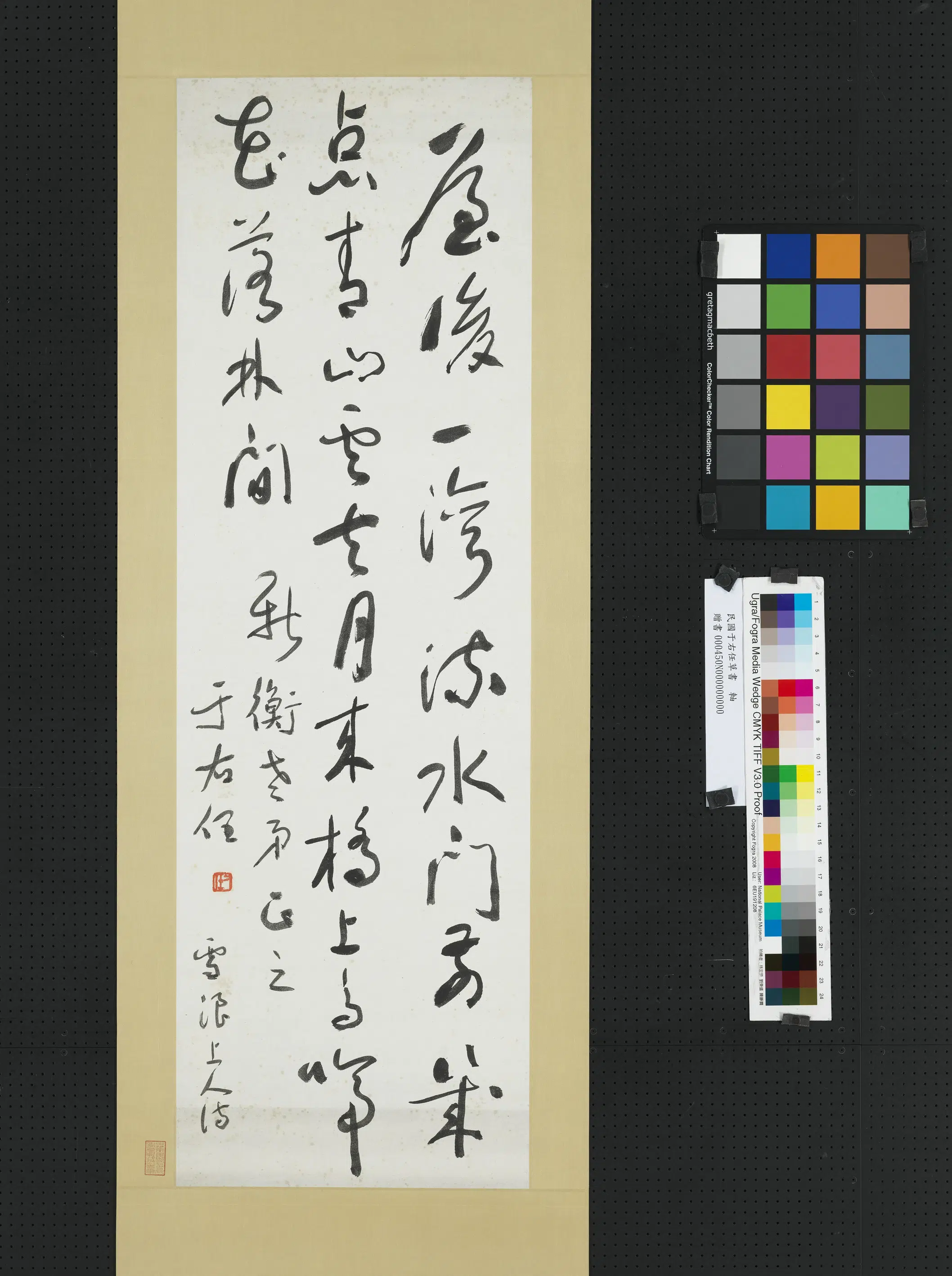 近现代【于右任】《草书轴-3》