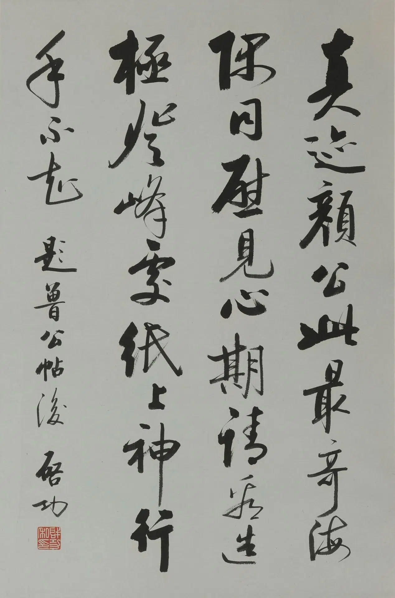 近现代【启功】《行书轴-8》